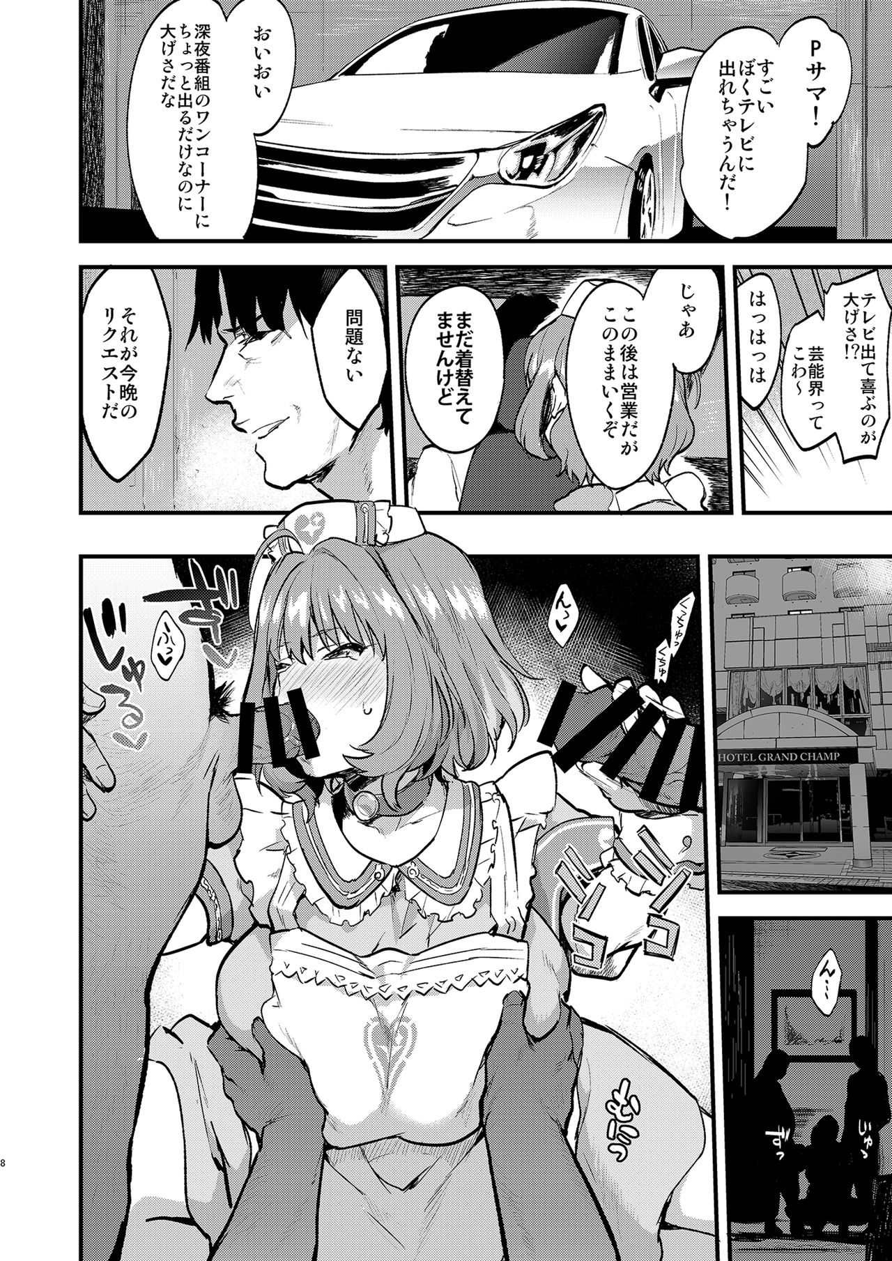 Yari ni Ikeru Idol Riamu-chan page 8 full