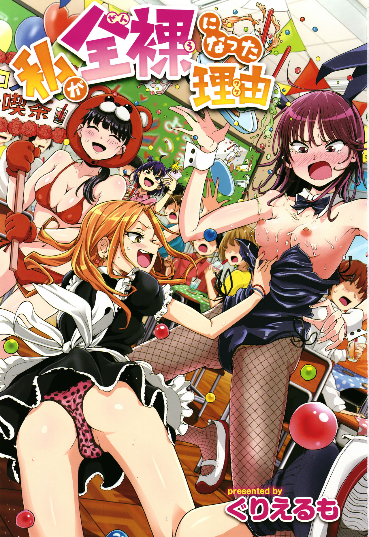 Watashi ga Zenra ni Natta Wake page 4 full