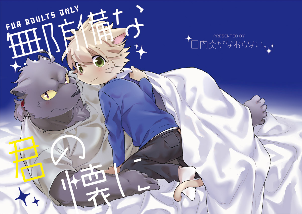 Muboubi na Kimi no Futokoro ni page 1 full