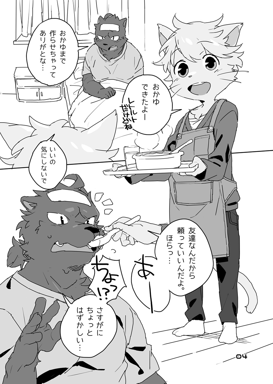 Muboubi na Kimi no Futokoro ni page 2 full