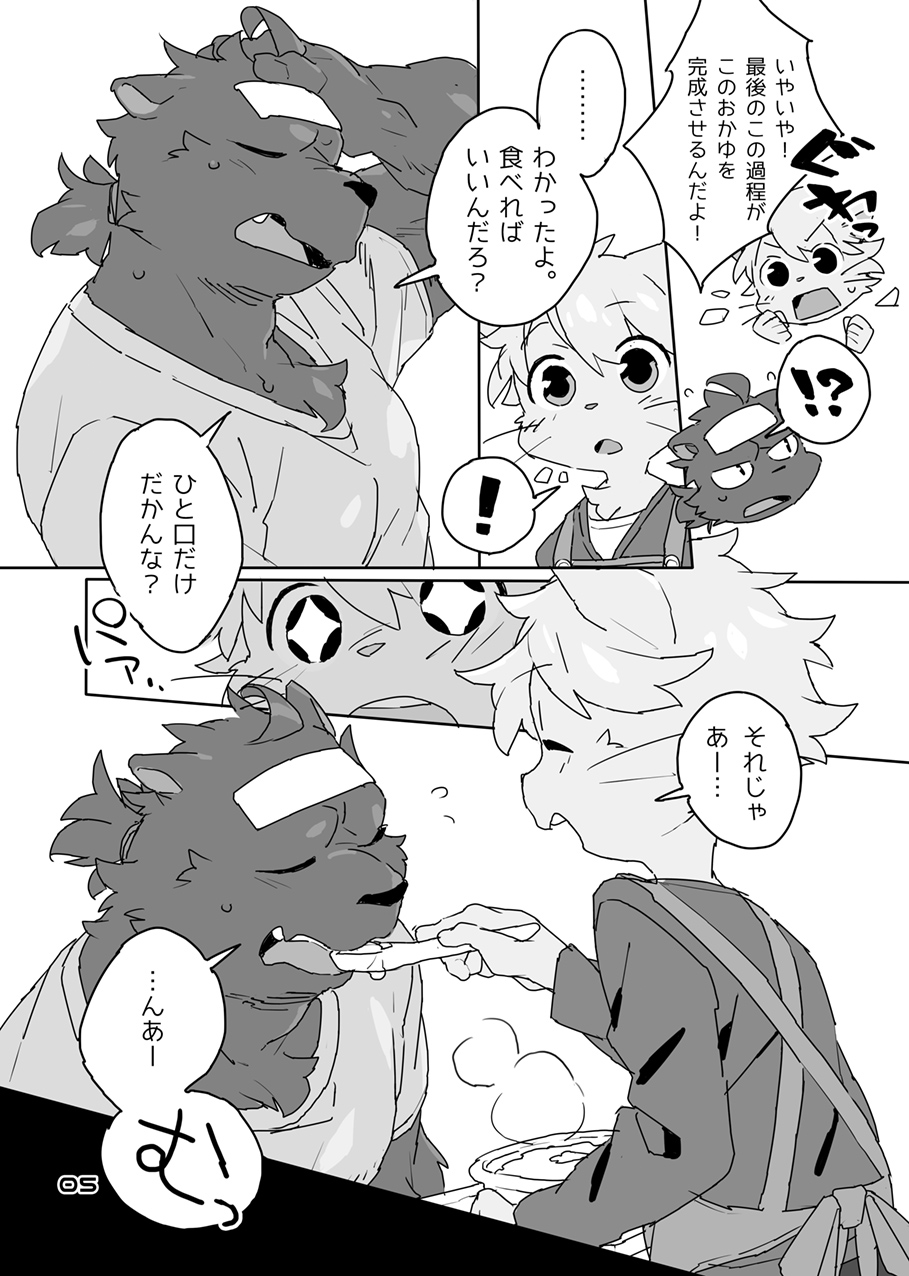 Muboubi na Kimi no Futokoro ni page 3 full