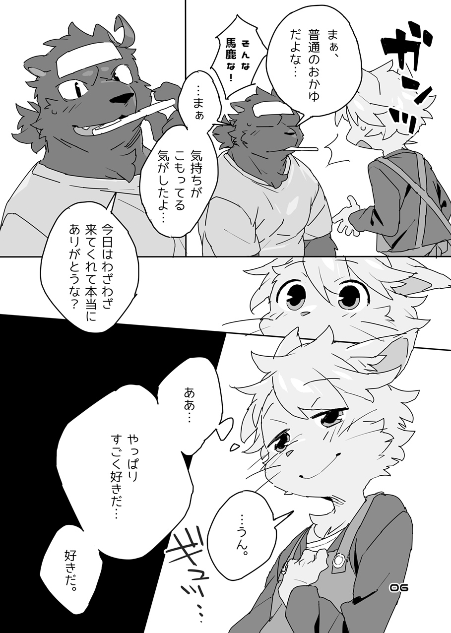 Muboubi na Kimi no Futokoro ni page 4 full