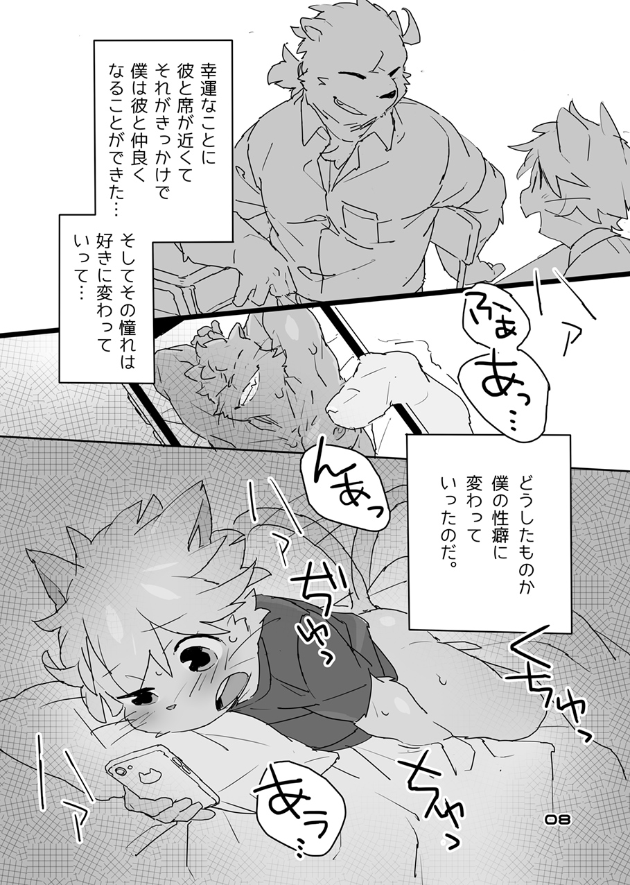 Muboubi na Kimi no Futokoro ni page 6 full