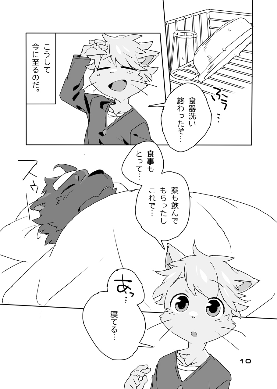 Muboubi na Kimi no Futokoro ni page 8 full