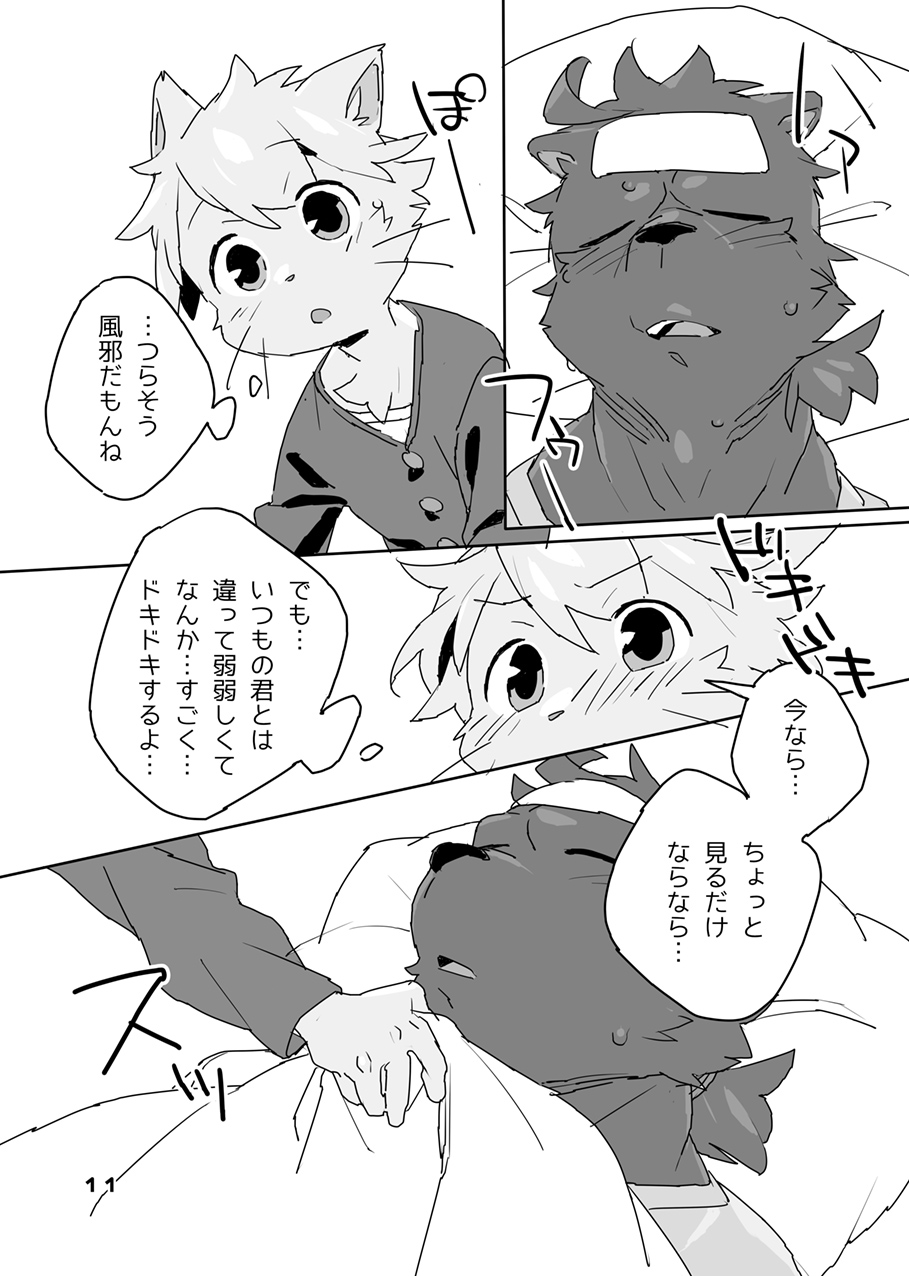 Muboubi na Kimi no Futokoro ni page 9 full