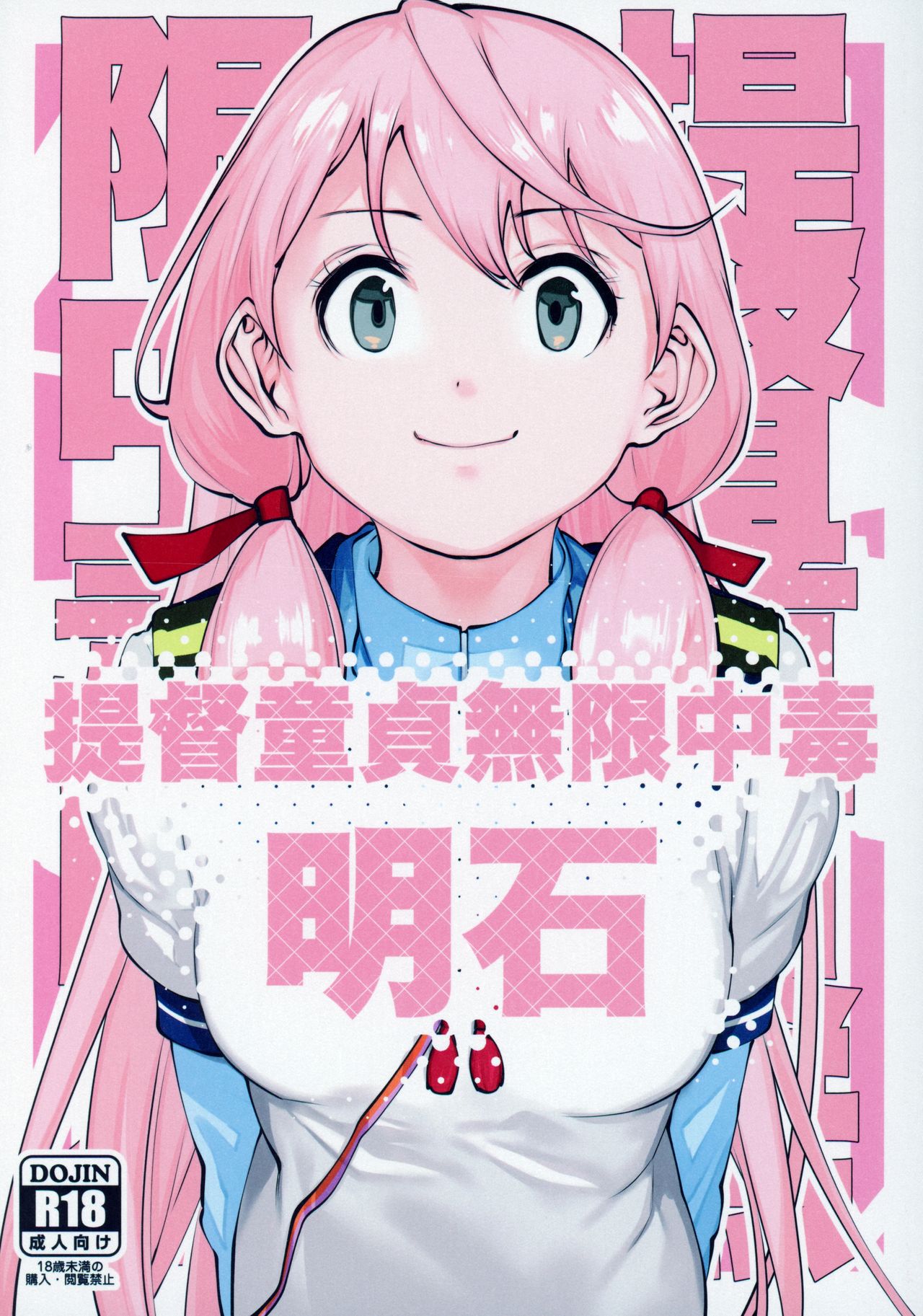 Teitoku Doutei Mugen Chuudoku Akashi page 1 full