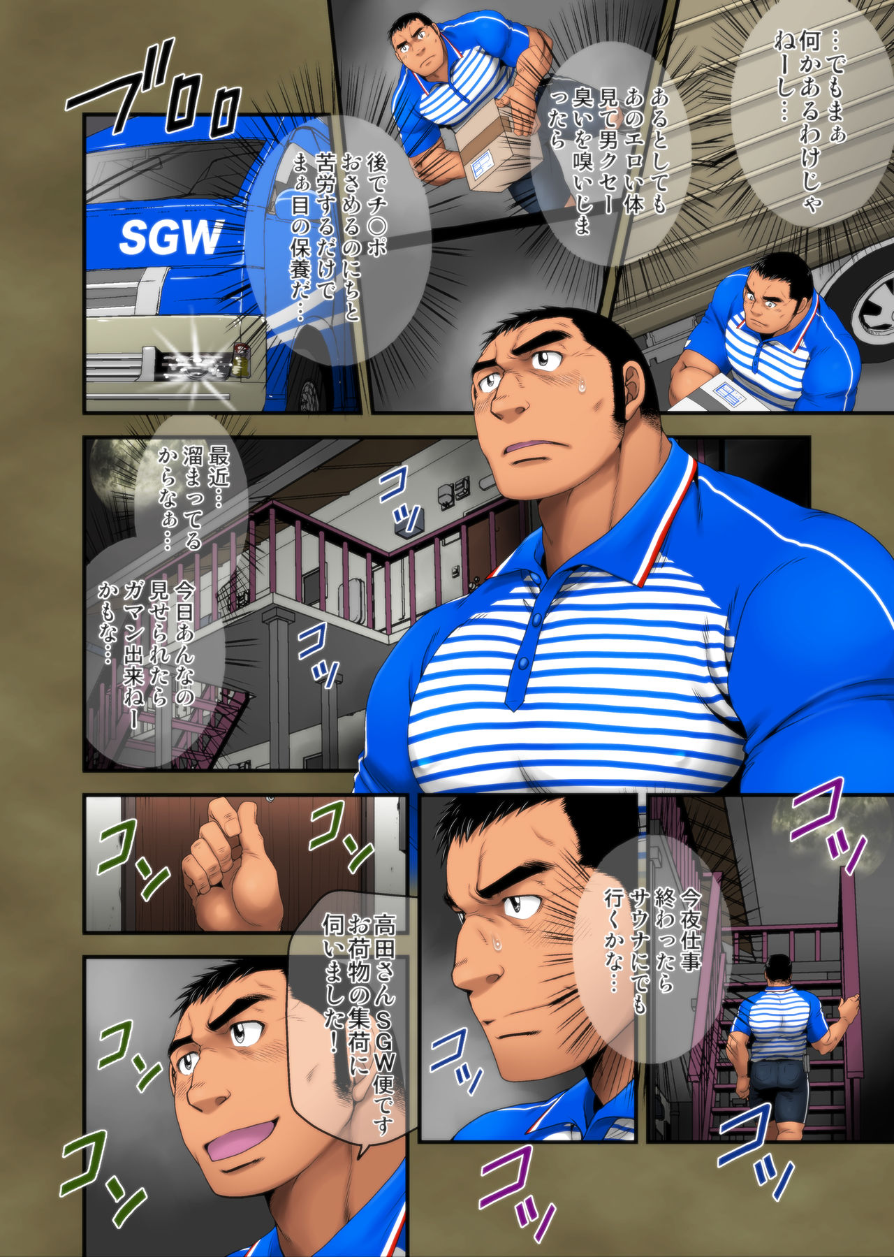 Seifuku to Hentai - Taguchi Driver no Baai page 6 full