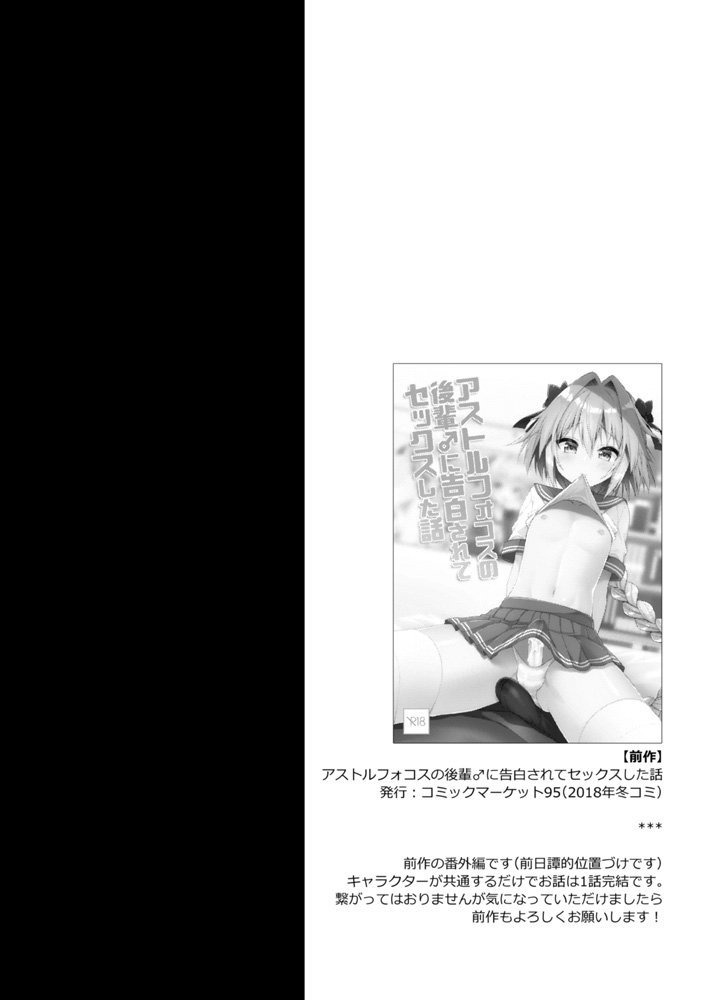 Astolfo Cos no Kouhai ga Satsueikaigo ni Mousou Onanie Suru Hanashi page 3 full