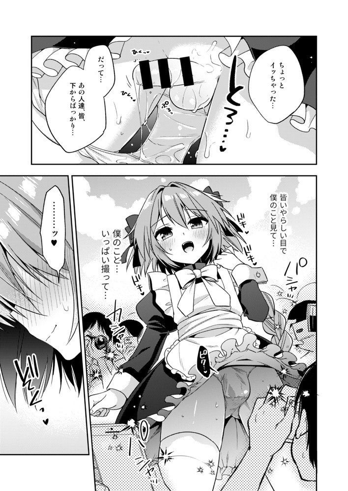 Astolfo Cos no Kouhai ga Satsueikaigo ni Mousou Onanie Suru Hanashi page 6 full