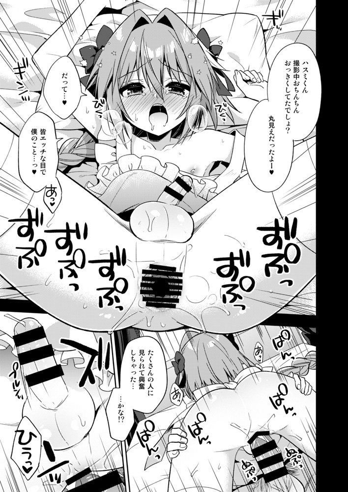 Astolfo Cos no Kouhai ga Satsueikaigo ni Mousou Onanie Suru Hanashi page 8 full