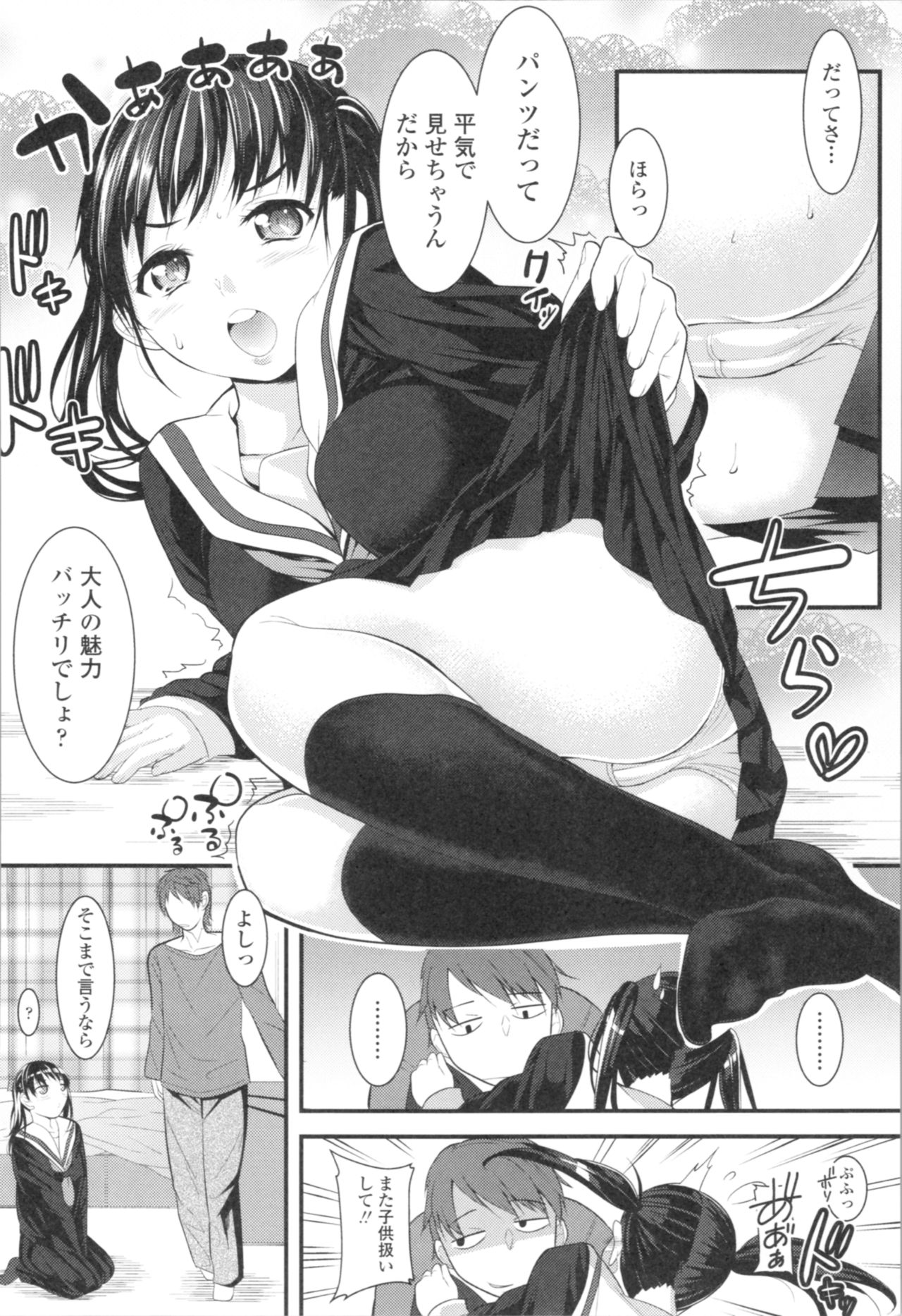 Watashi, Hajimete nan dakara - I am the first time... page 10 full