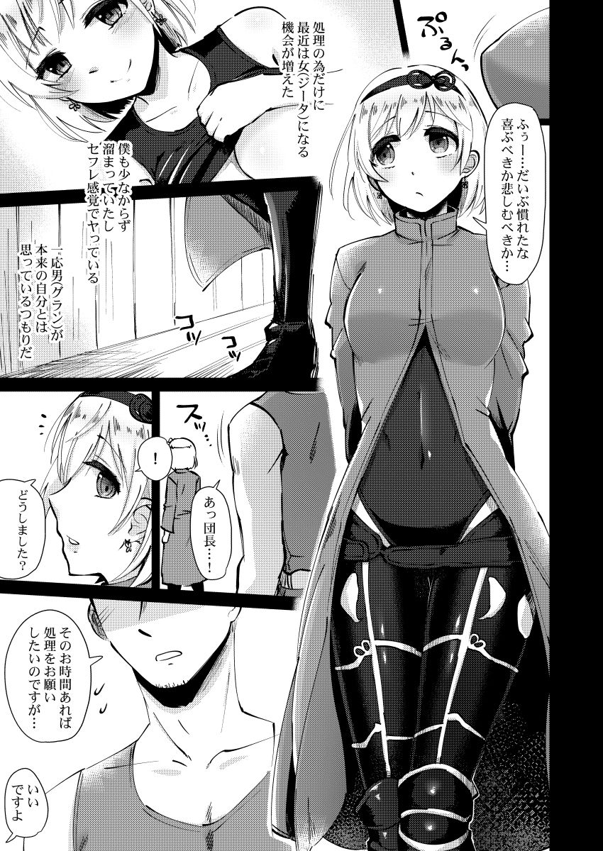 Onegai Danchou-san page 4 full