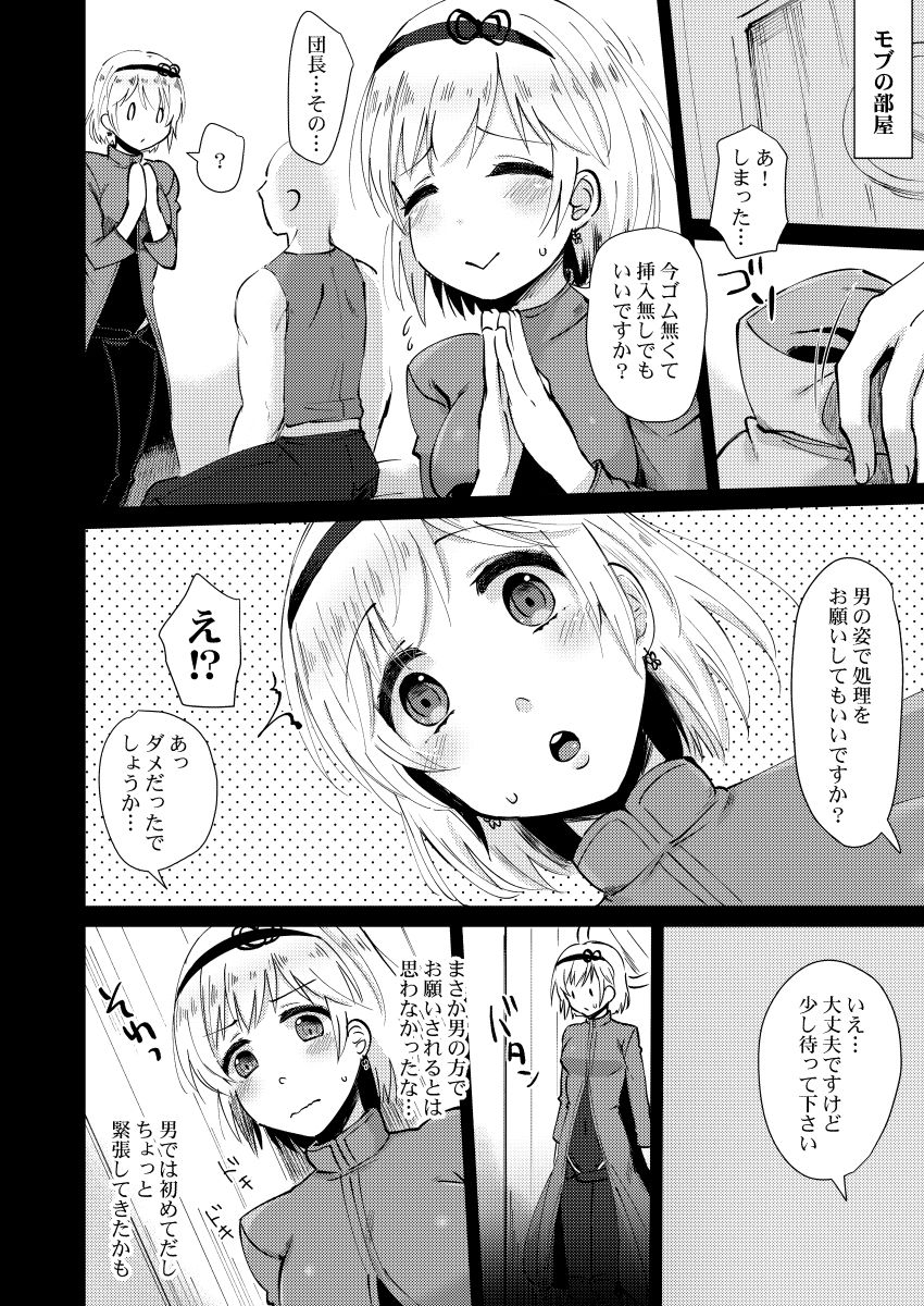 Onegai Danchou-san page 5 full