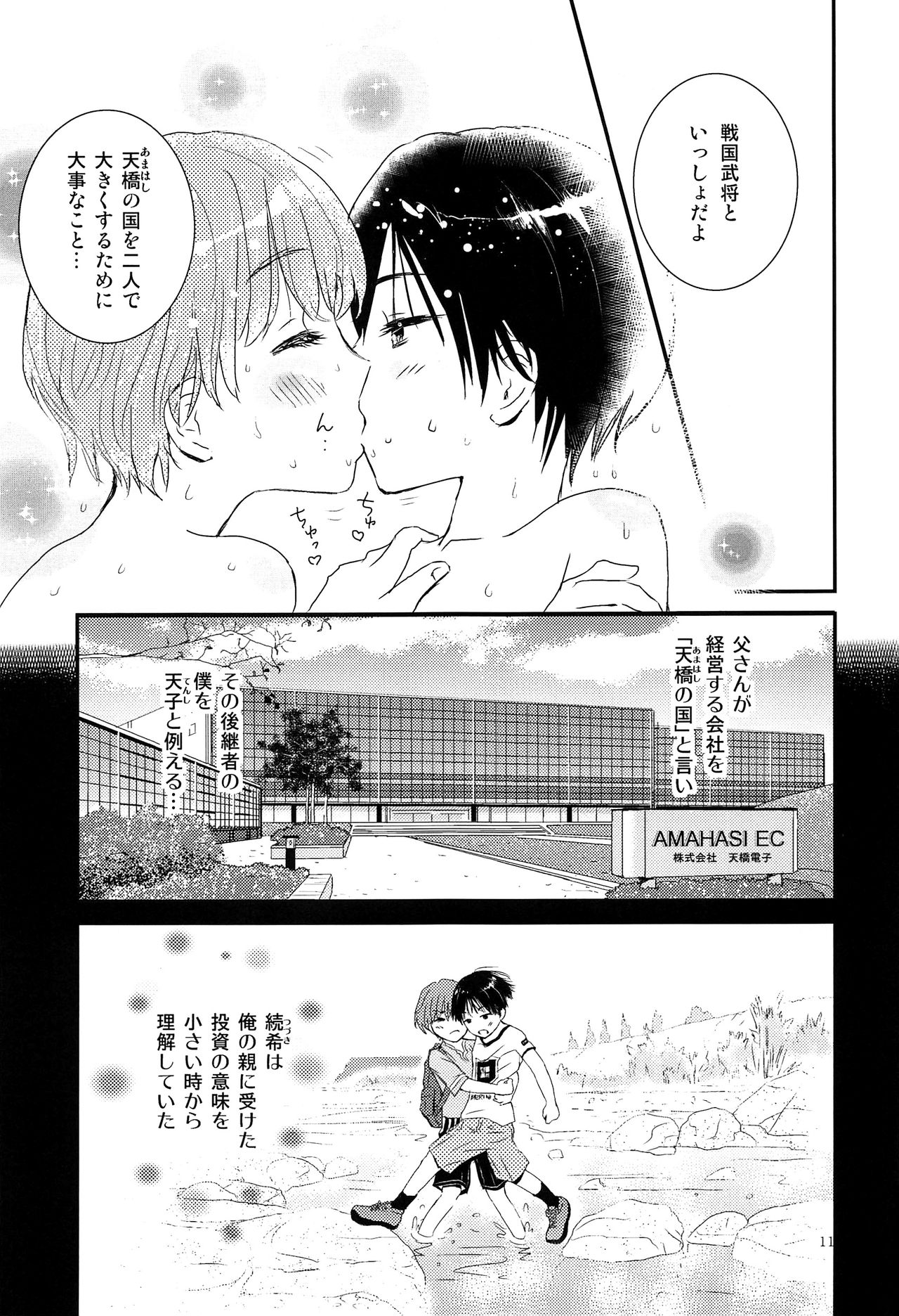 Boku ni Totte Kawaru Kimi ni Boku no Subete o Sasageyou page 10 full
