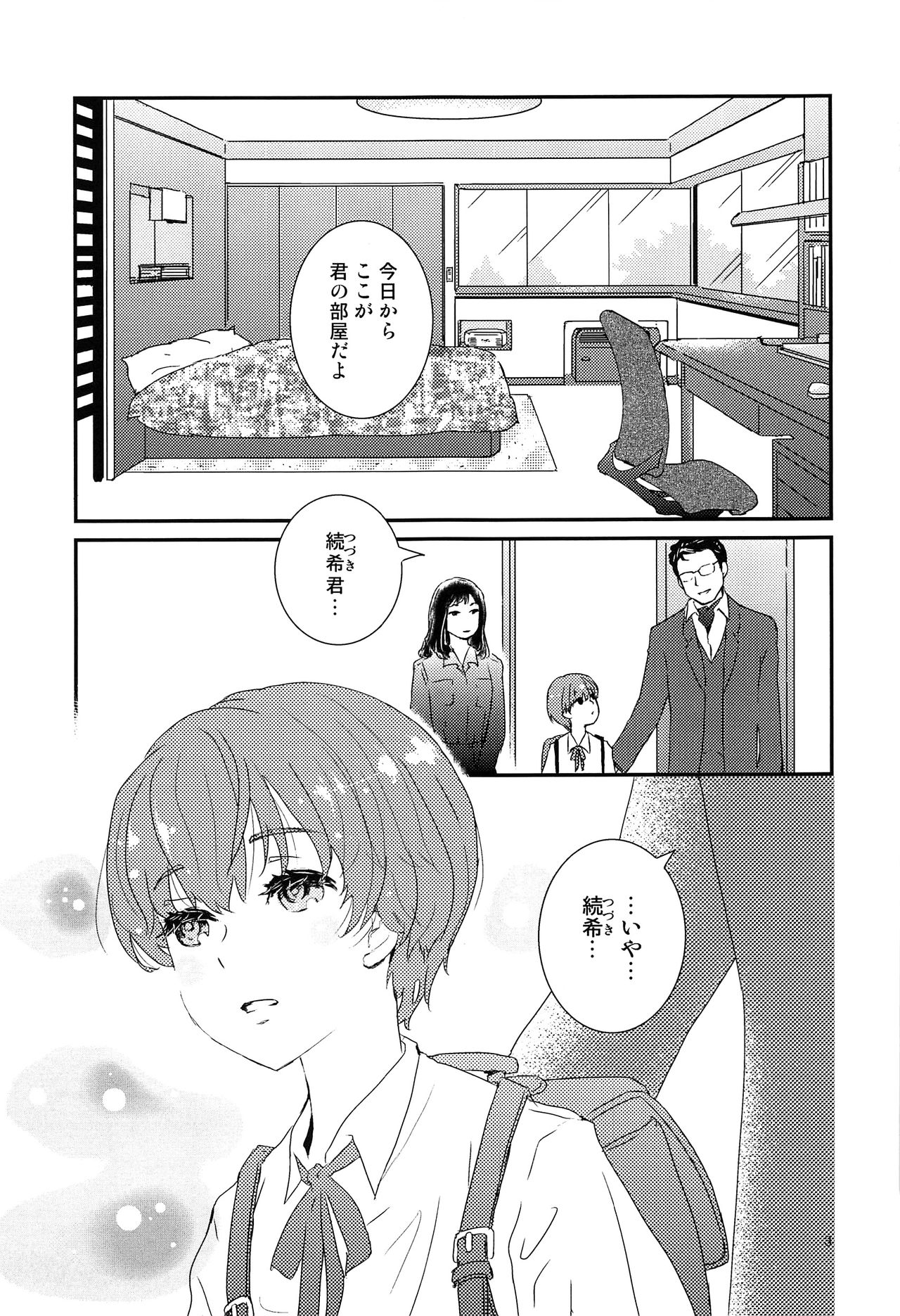 Boku ni Totte Kawaru Kimi ni Boku no Subete o Sasageyou page 2 full