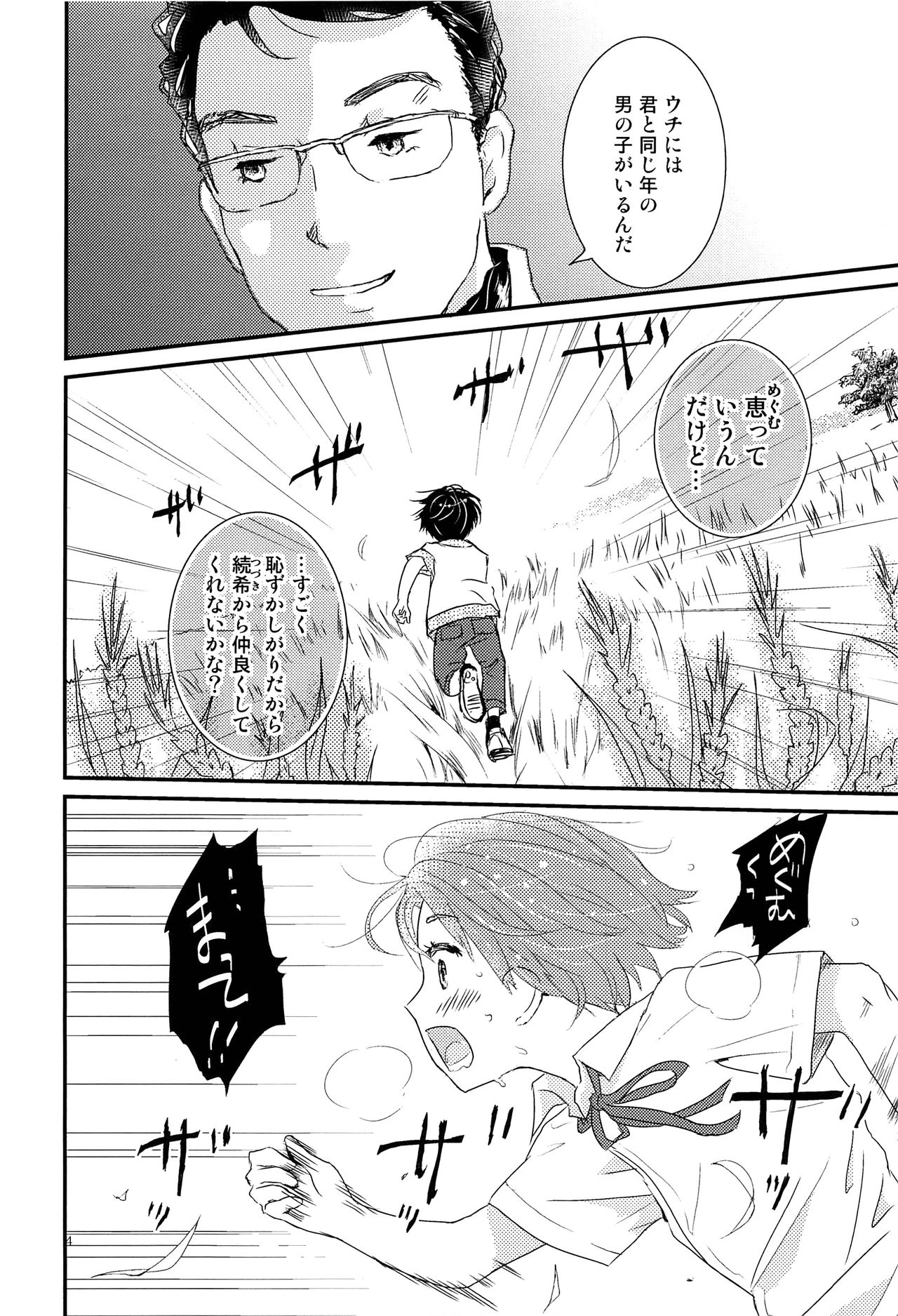 Boku ni Totte Kawaru Kimi ni Boku no Subete o Sasageyou page 3 full