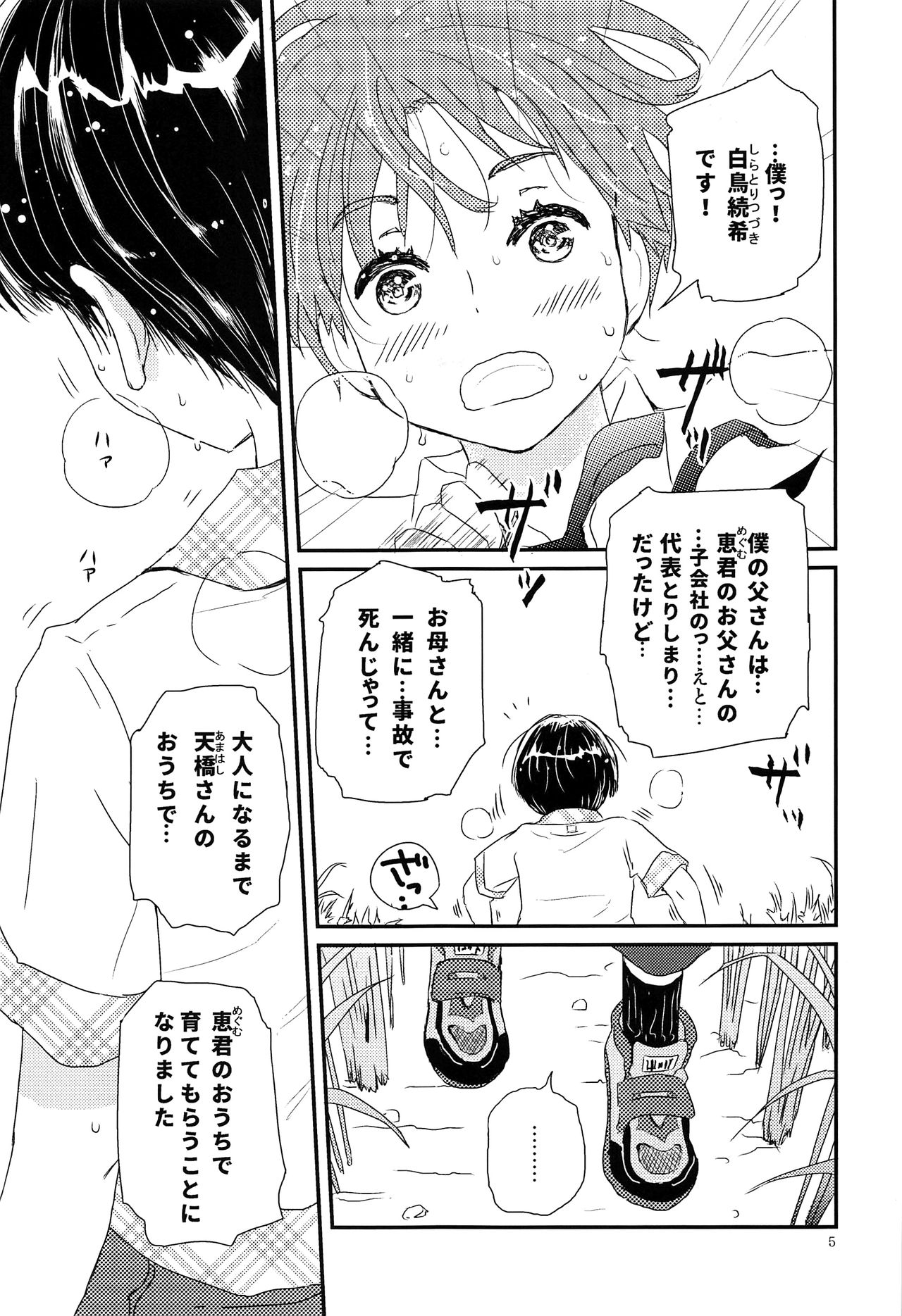 Boku ni Totte Kawaru Kimi ni Boku no Subete o Sasageyou page 4 full