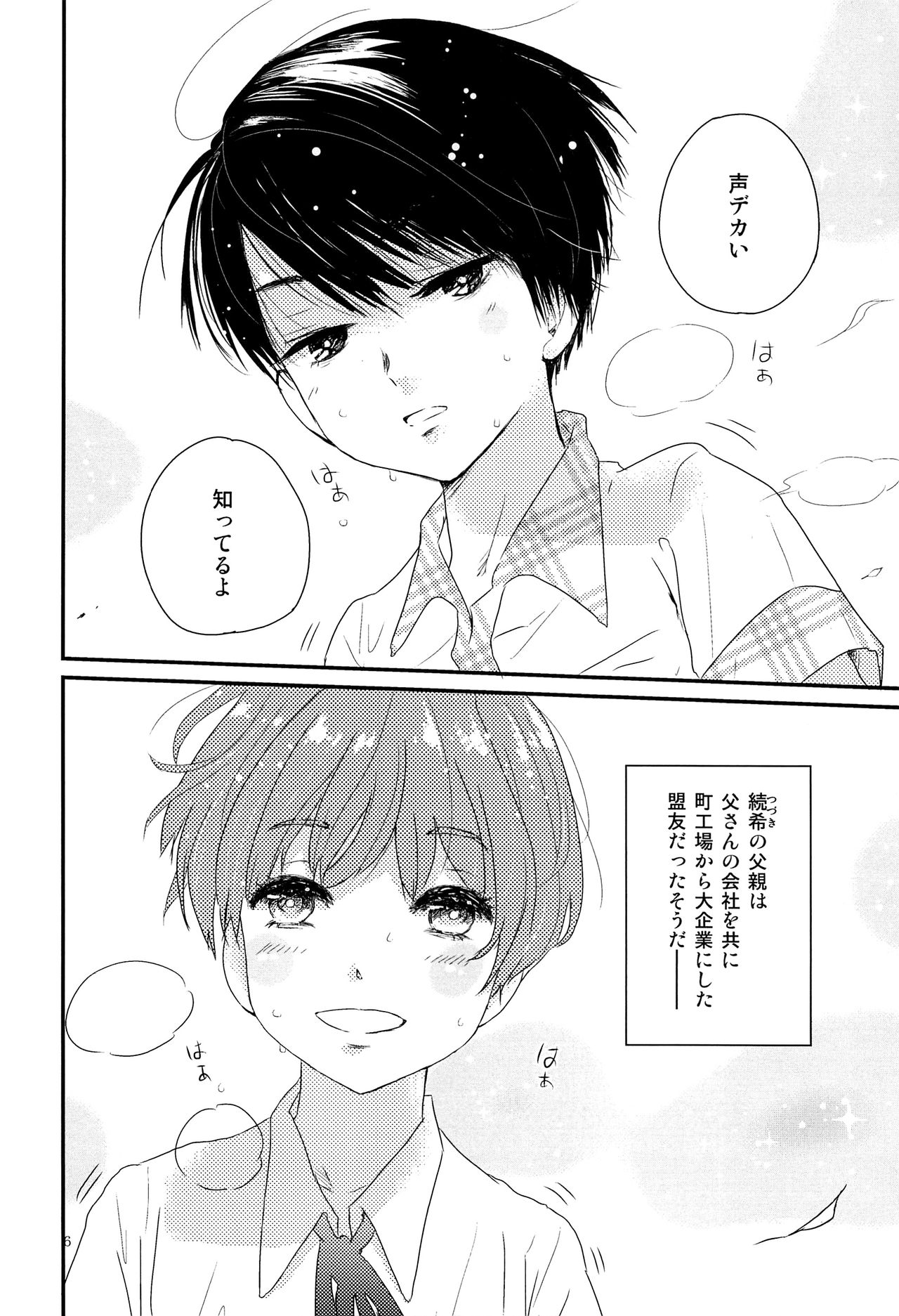 Boku ni Totte Kawaru Kimi ni Boku no Subete o Sasageyou page 5 full