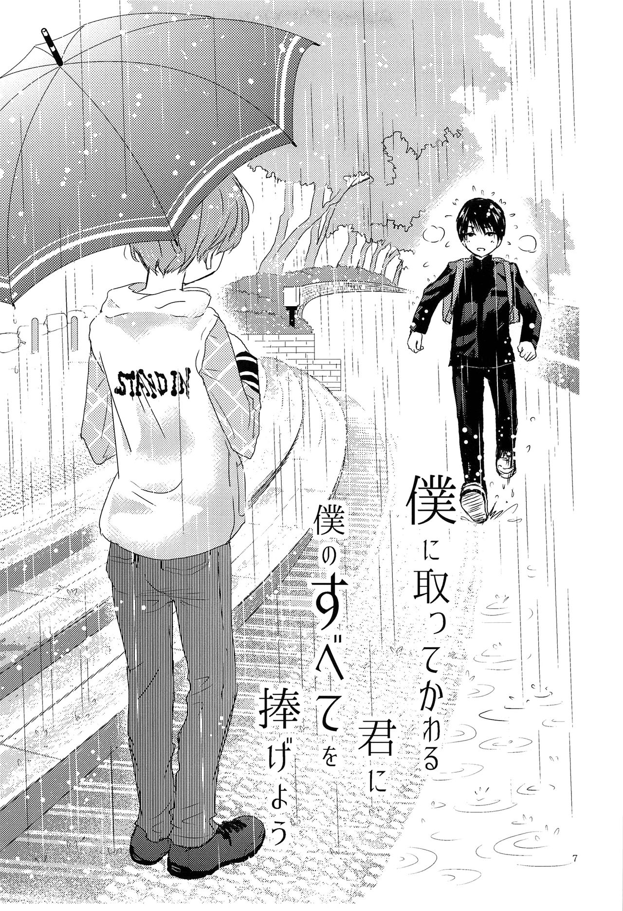 Boku ni Totte Kawaru Kimi ni Boku no Subete o Sasageyou page 6 full