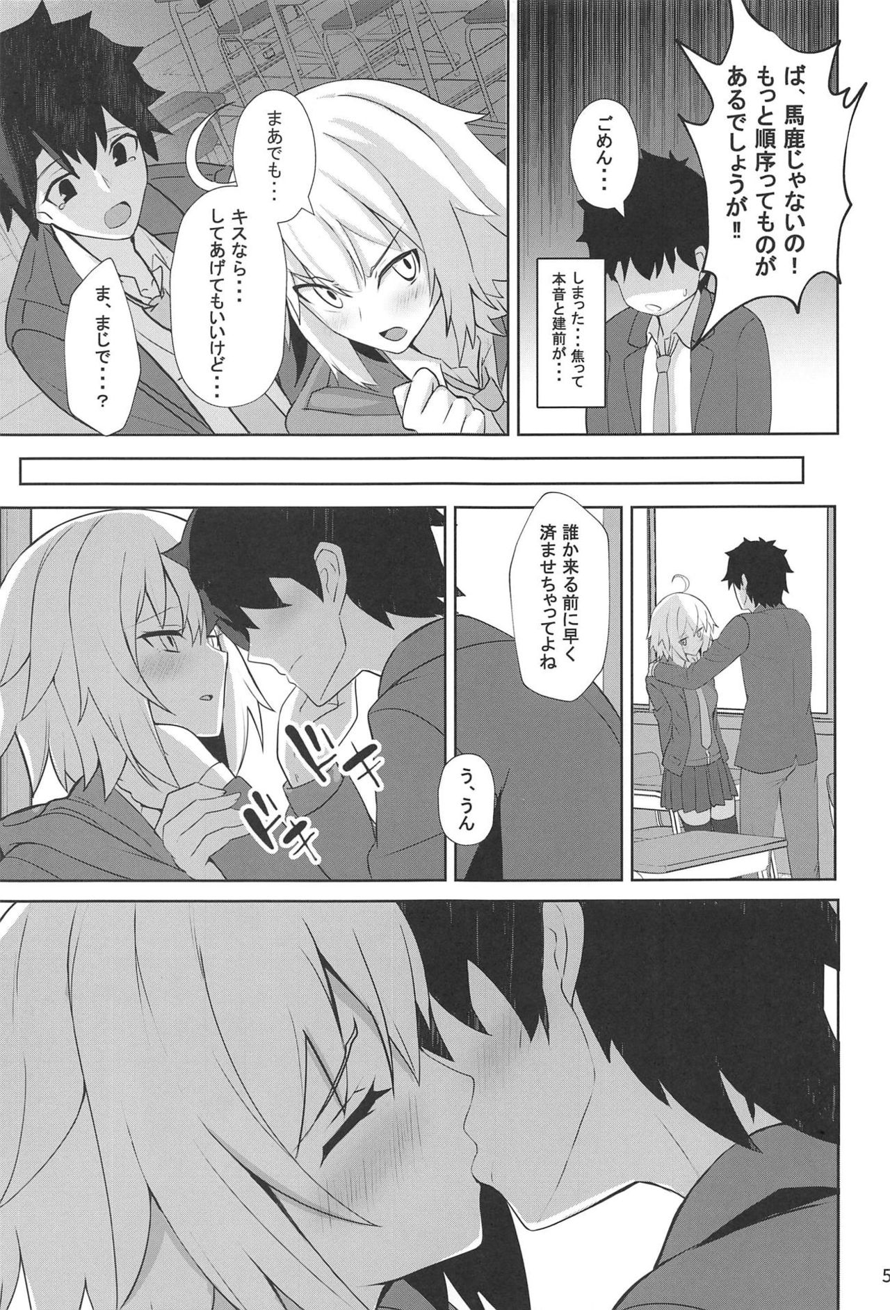Tokimeki Chaldea Gakuen Alternative page 4 full