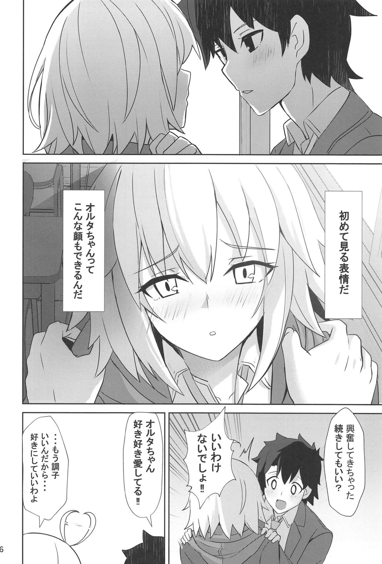 Tokimeki Chaldea Gakuen Alternative page 5 full