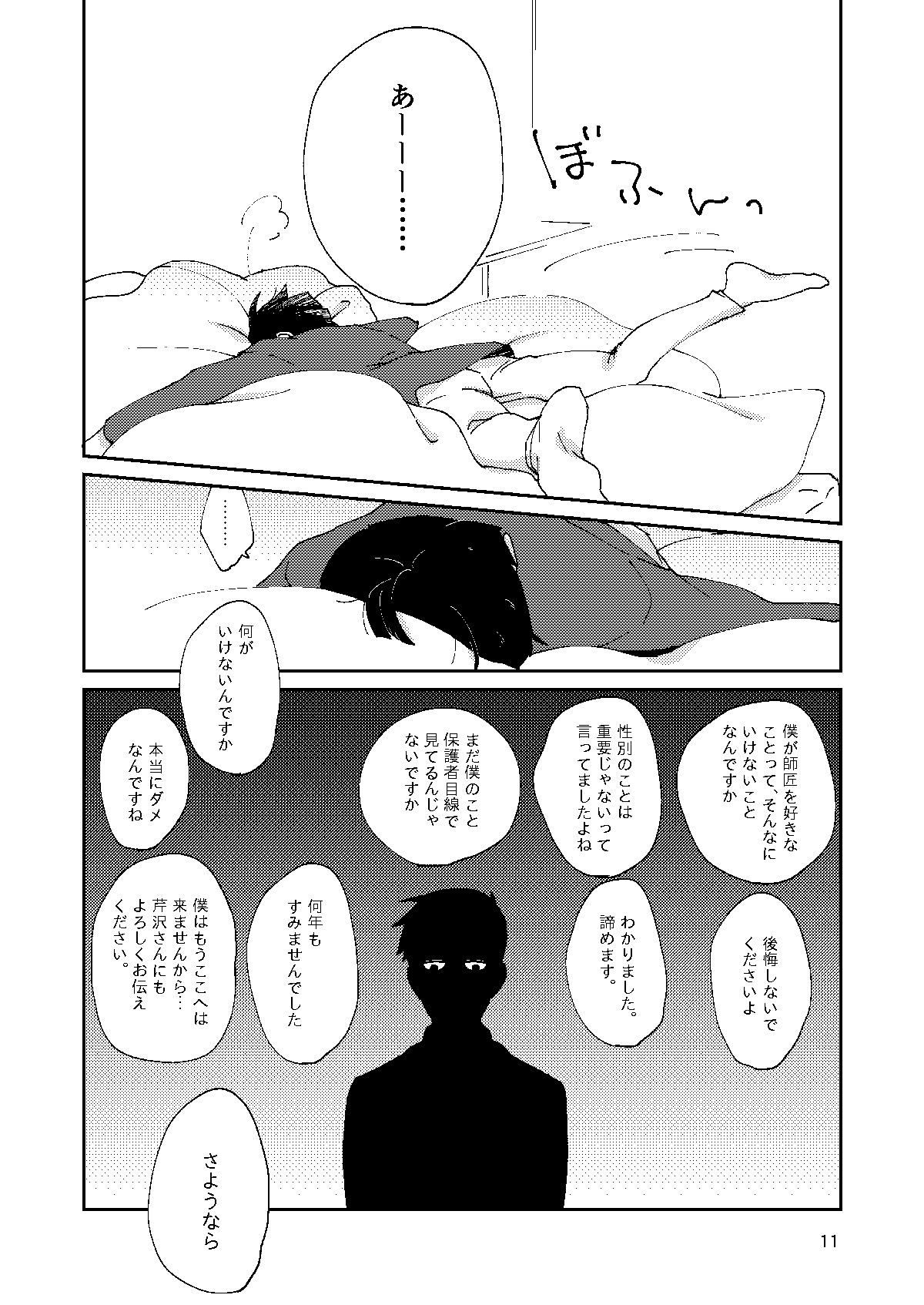 Boku to Shishou no Yoku Aru Hanashi page 10 full