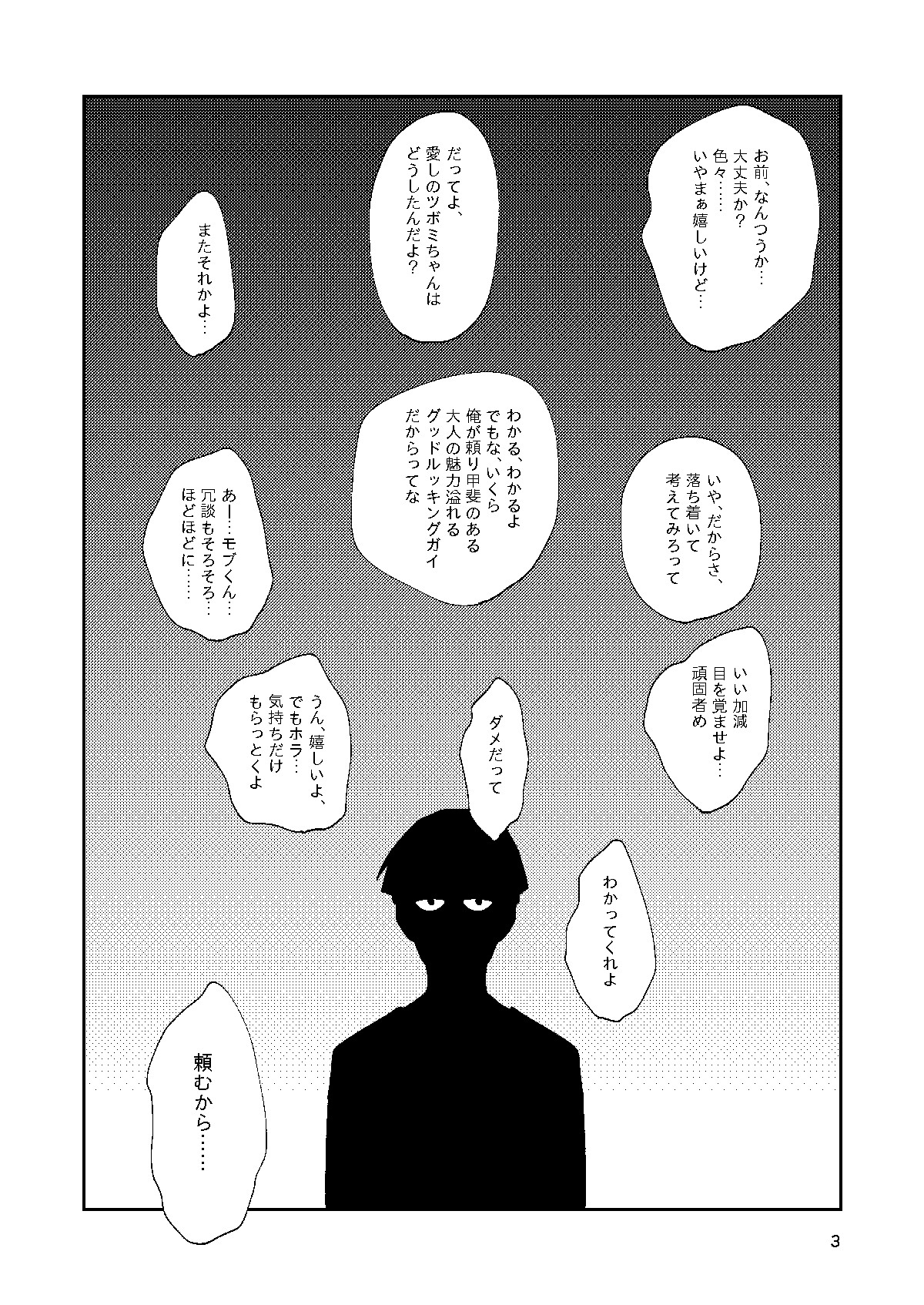 Boku to Shishou no Yoku Aru Hanashi page 2 full