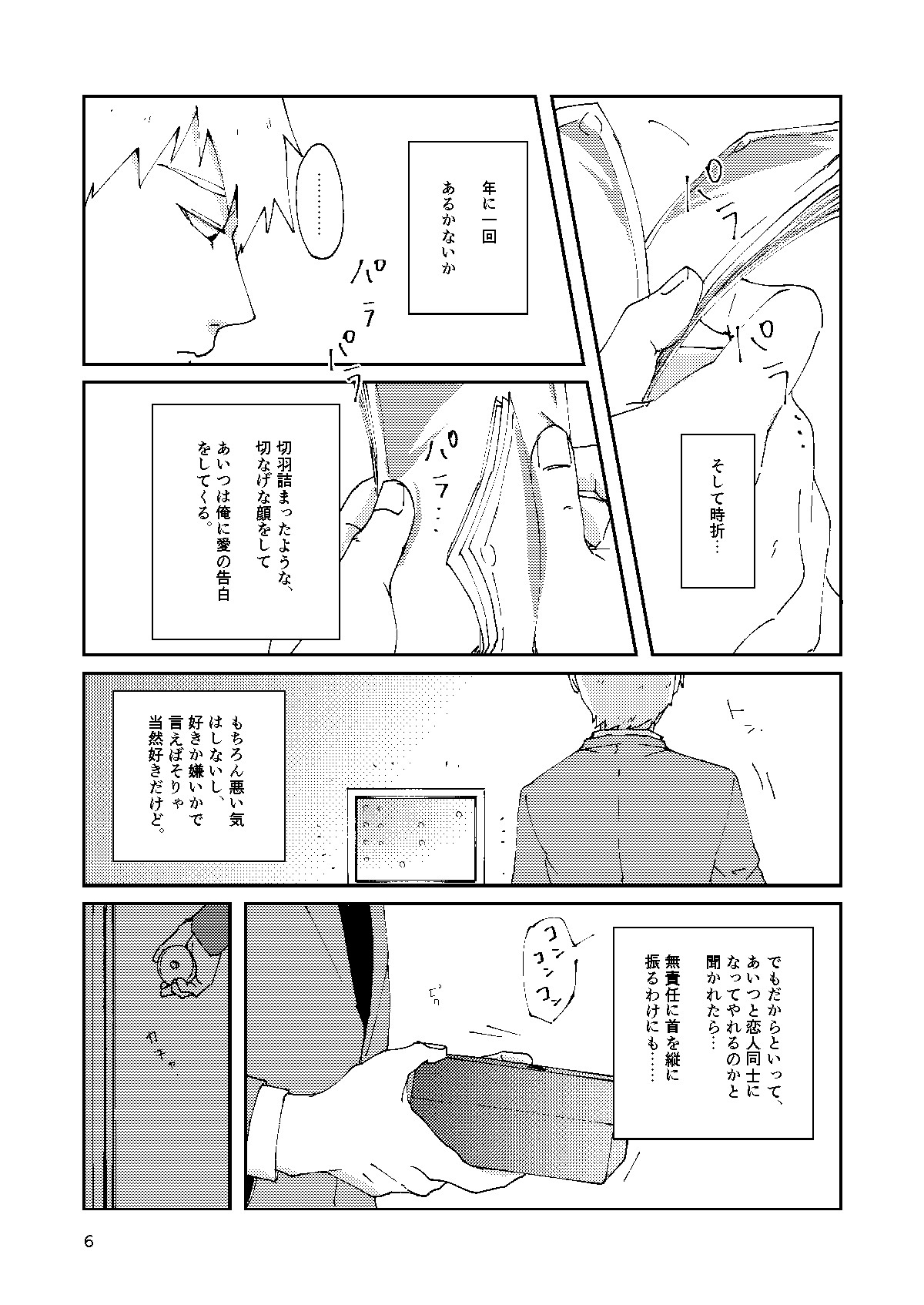 Boku to Shishou no Yoku Aru Hanashi page 5 full