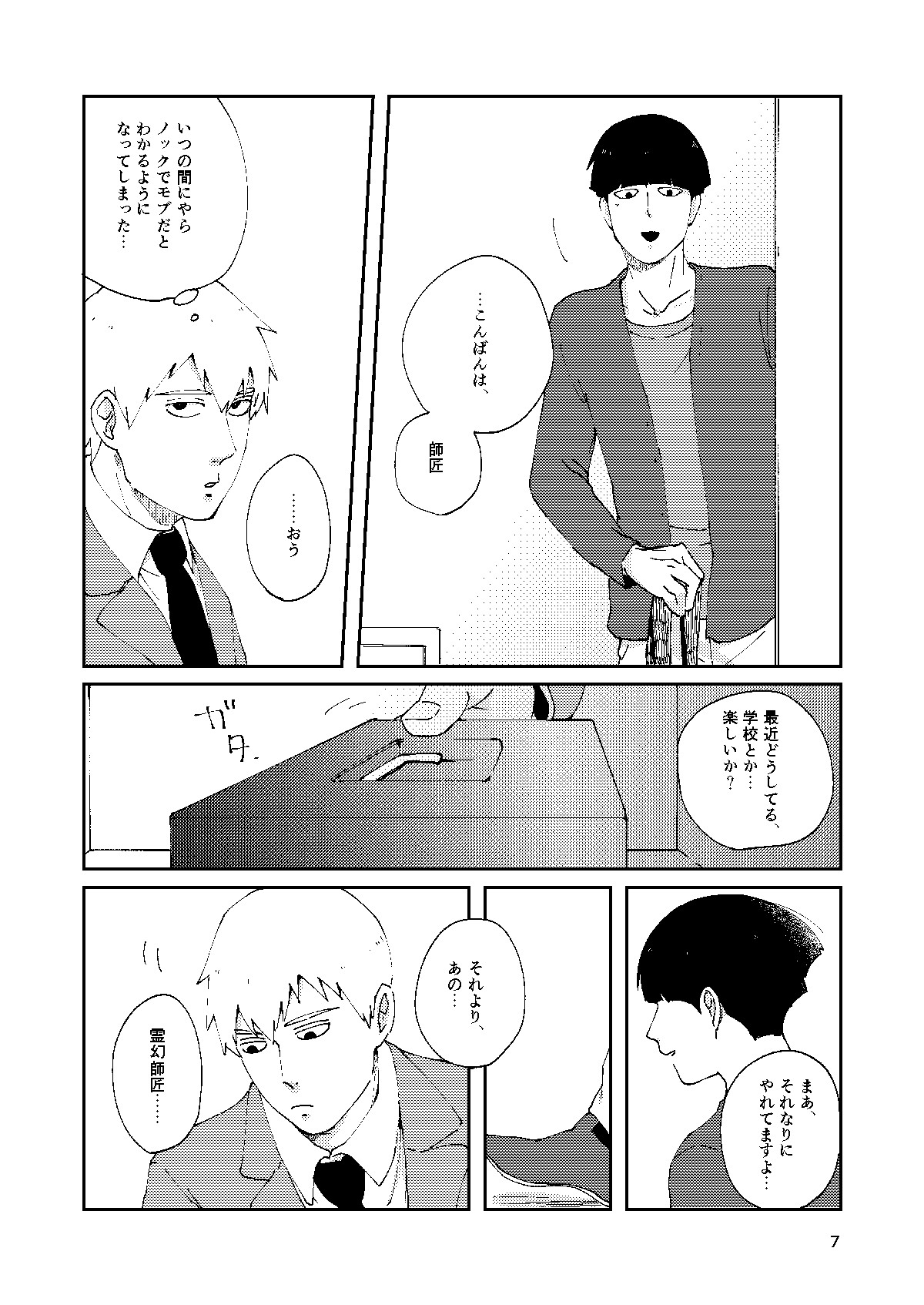 Boku to Shishou no Yoku Aru Hanashi page 6 full