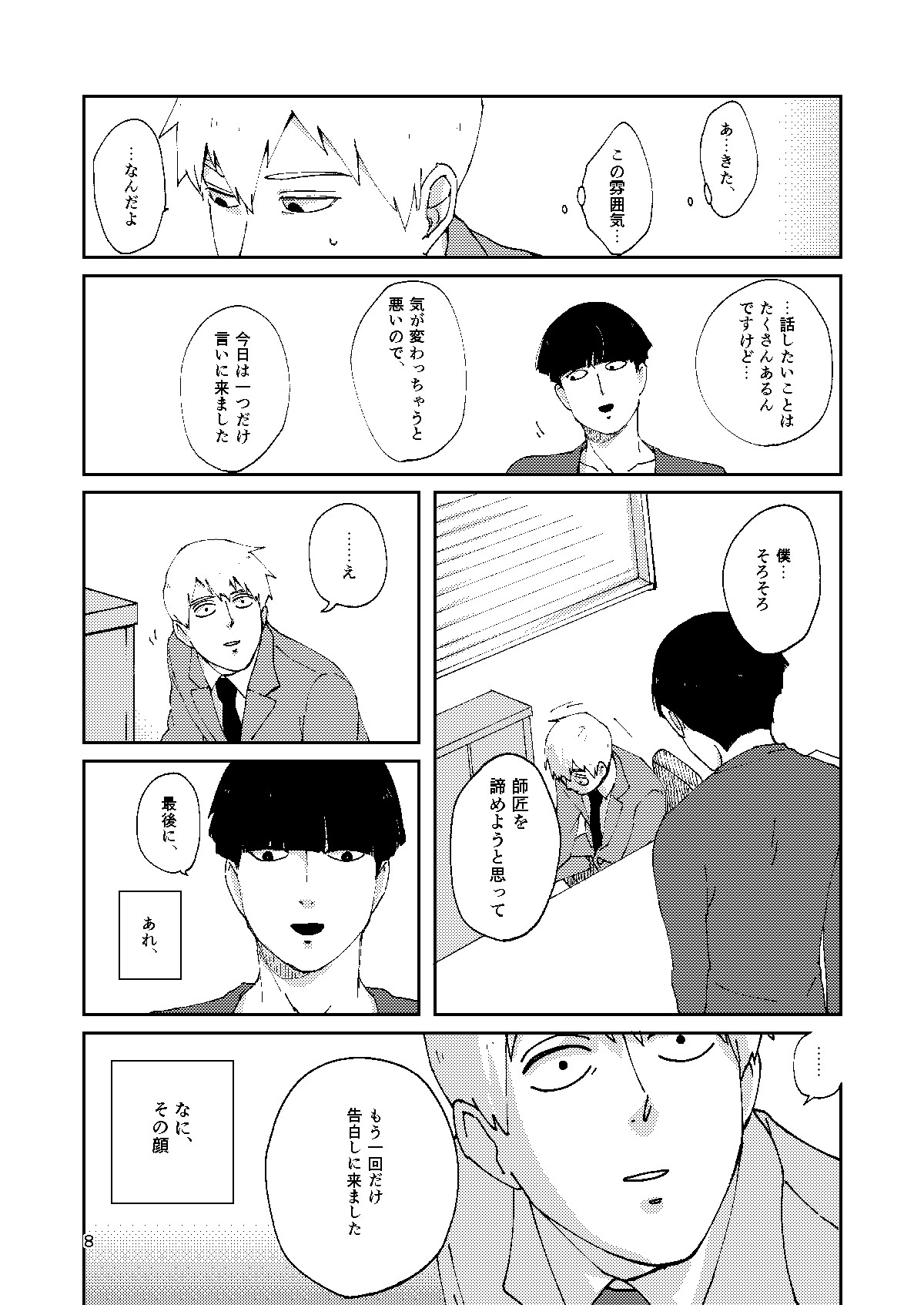 Boku to Shishou no Yoku Aru Hanashi page 7 full