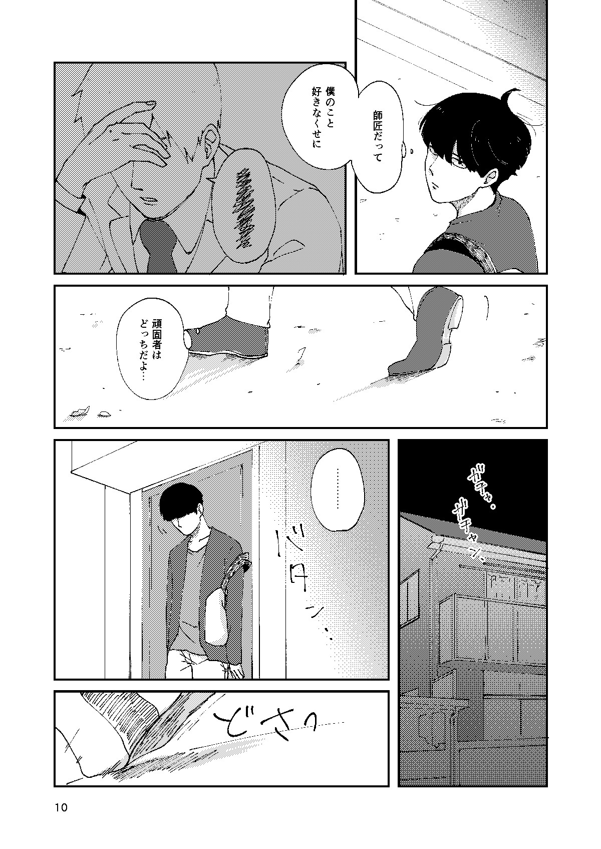 Boku to Shishou no Yoku Aru Hanashi page 9 full