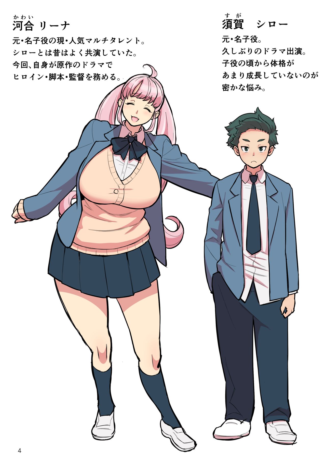 Seisaku Happyou page 4 full