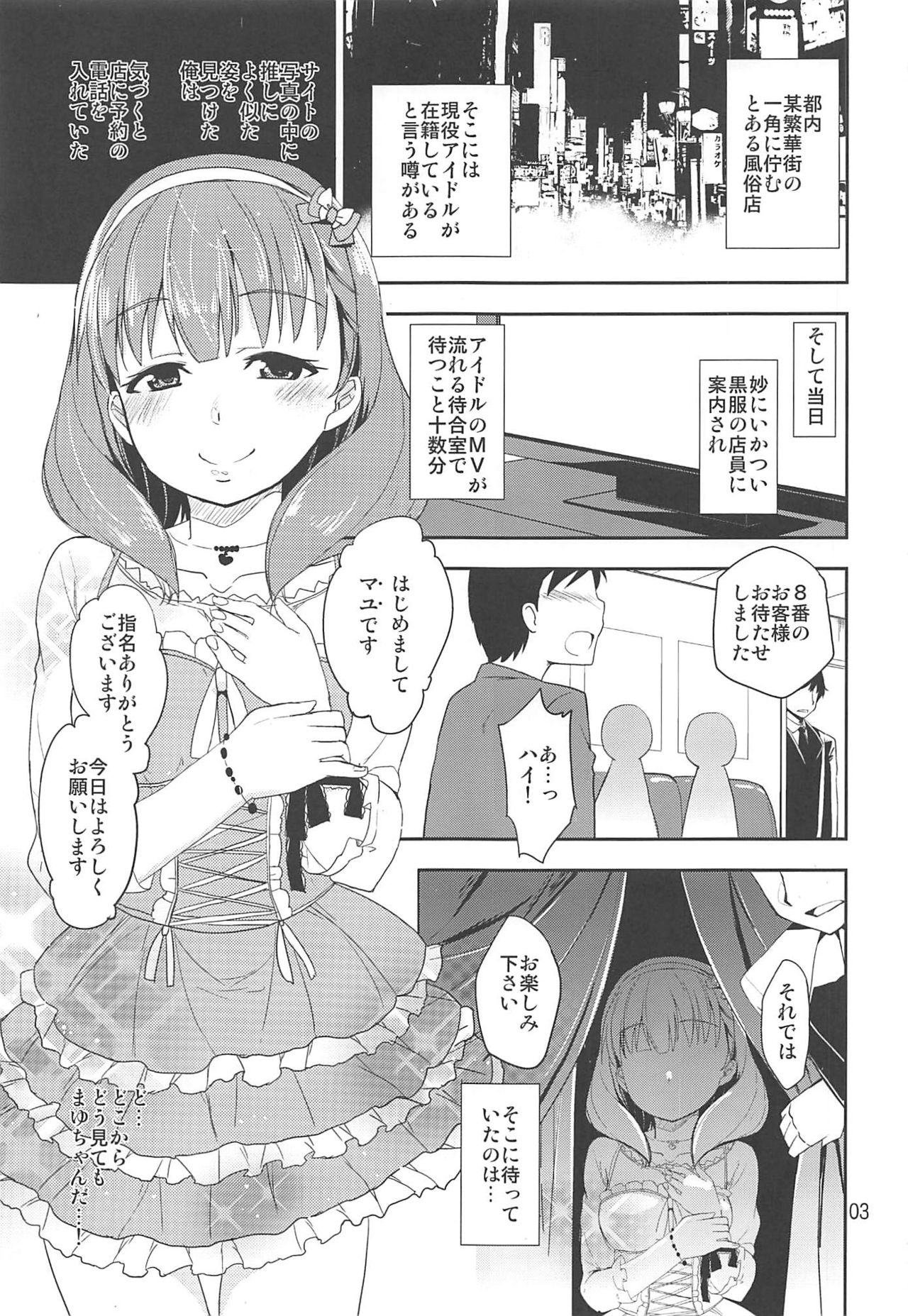 Cinderella Soap -case 04- Mayu page 2 full