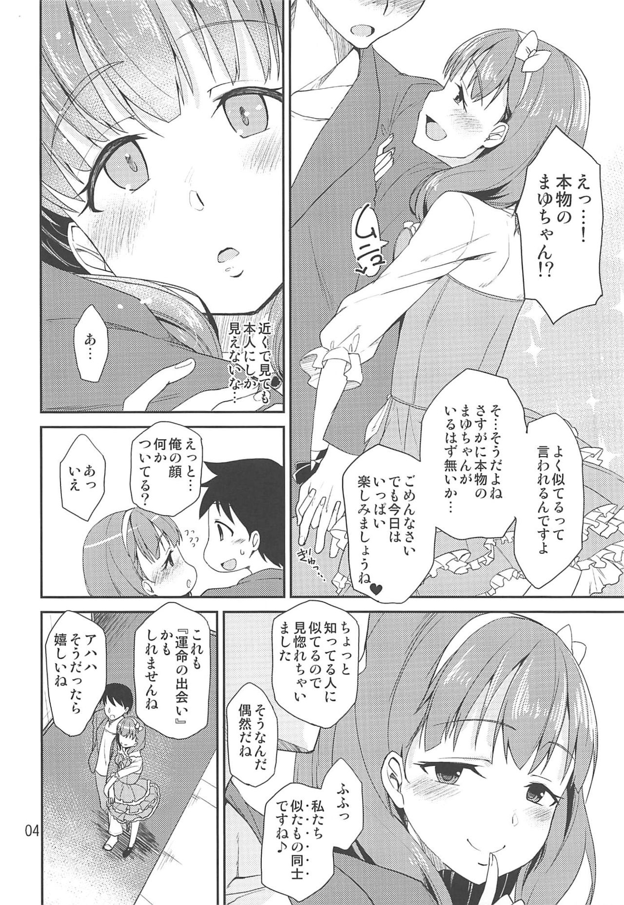 Cinderella Soap -case 04- Mayu page 3 full