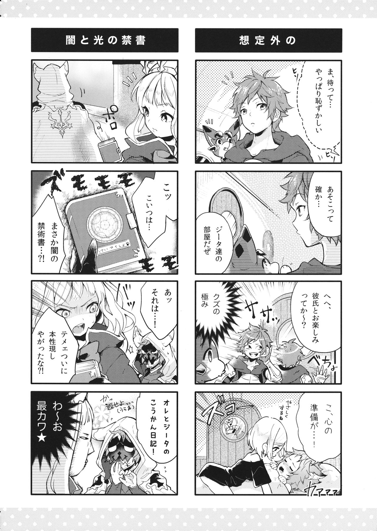 howling you page 4 full