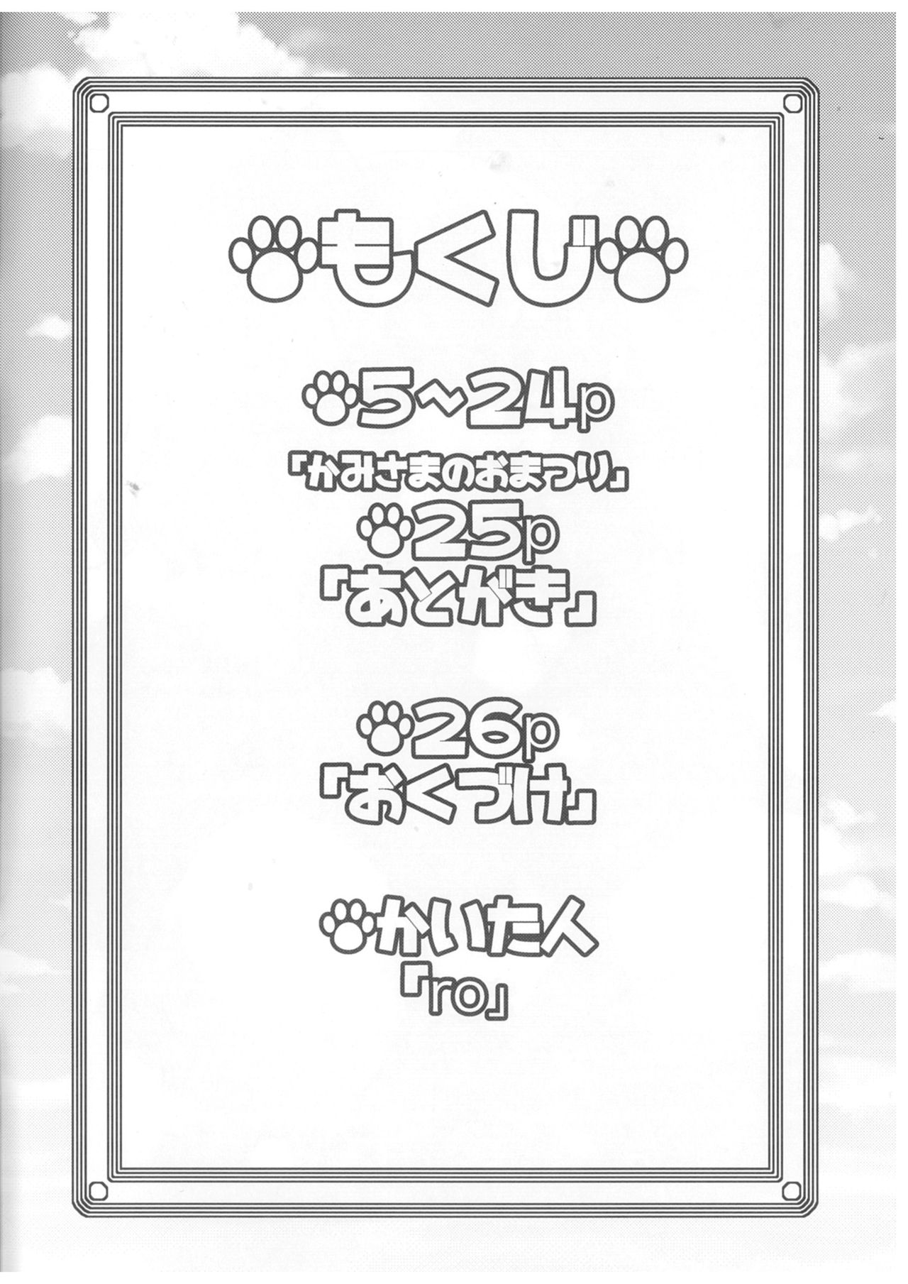 Kami-sama no Omatsuri page 3 full