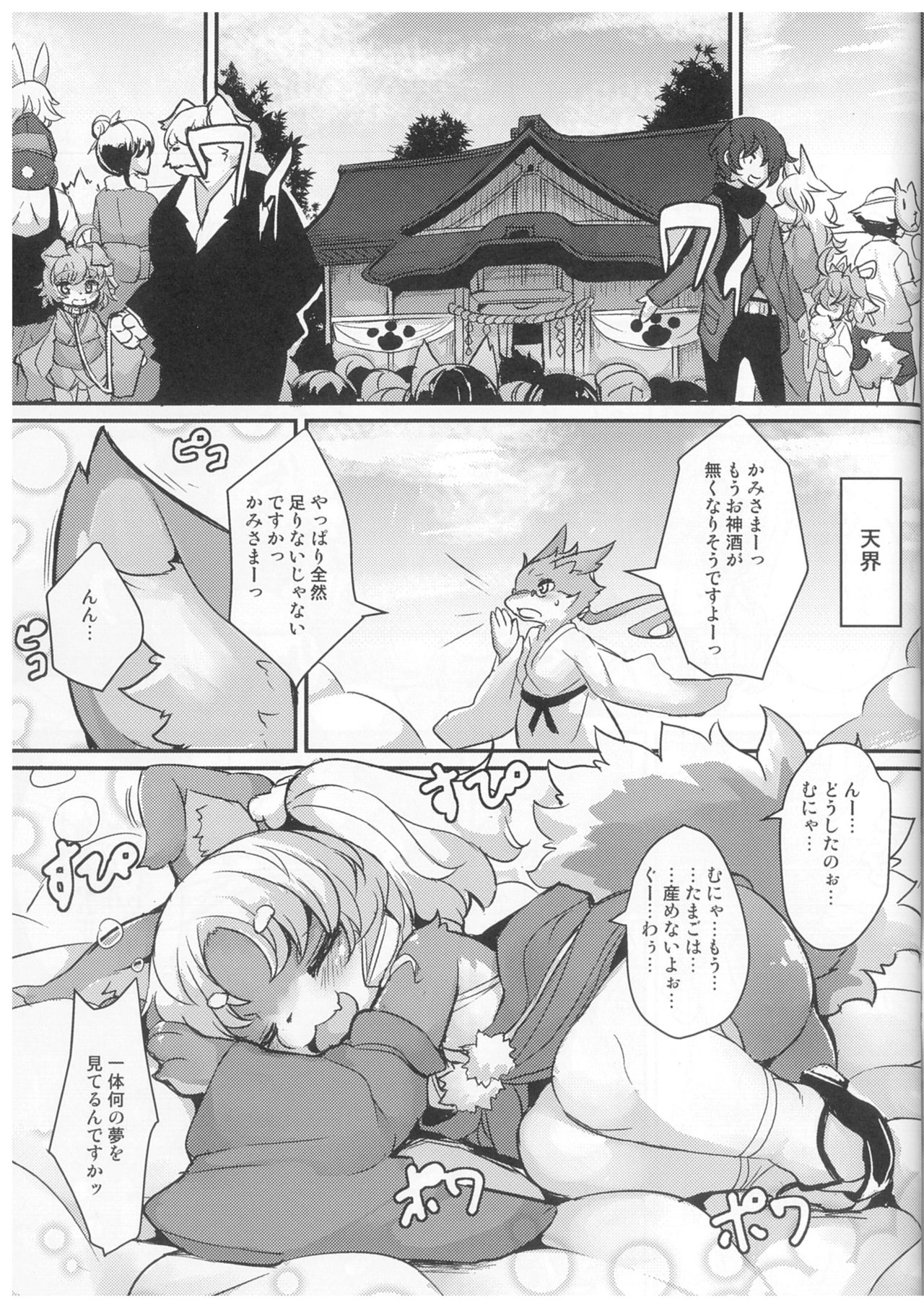 Kami-sama no Omatsuri page 4 full