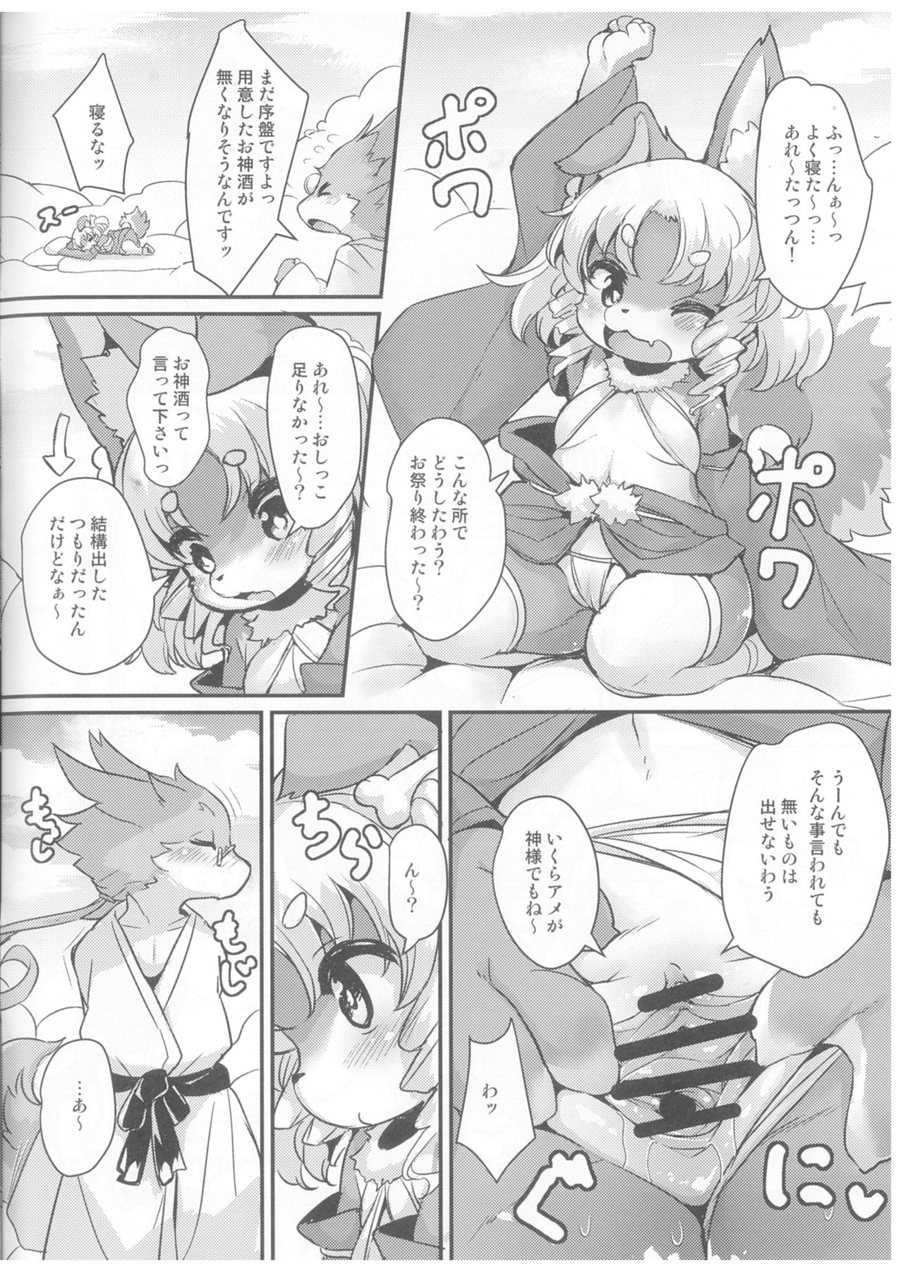 Kami-sama no Omatsuri page 5 full