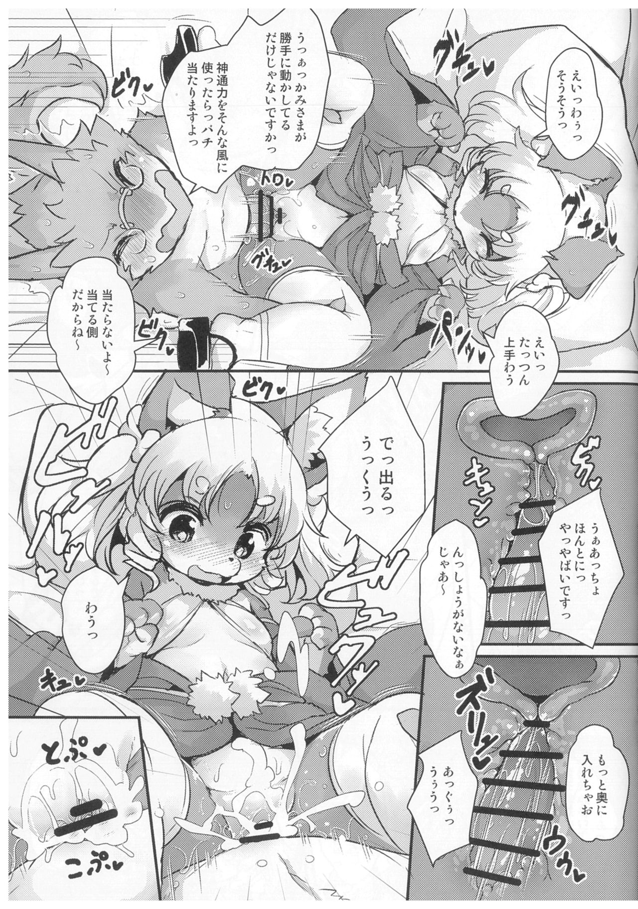 Kami-sama no Omatsuri page 8 full