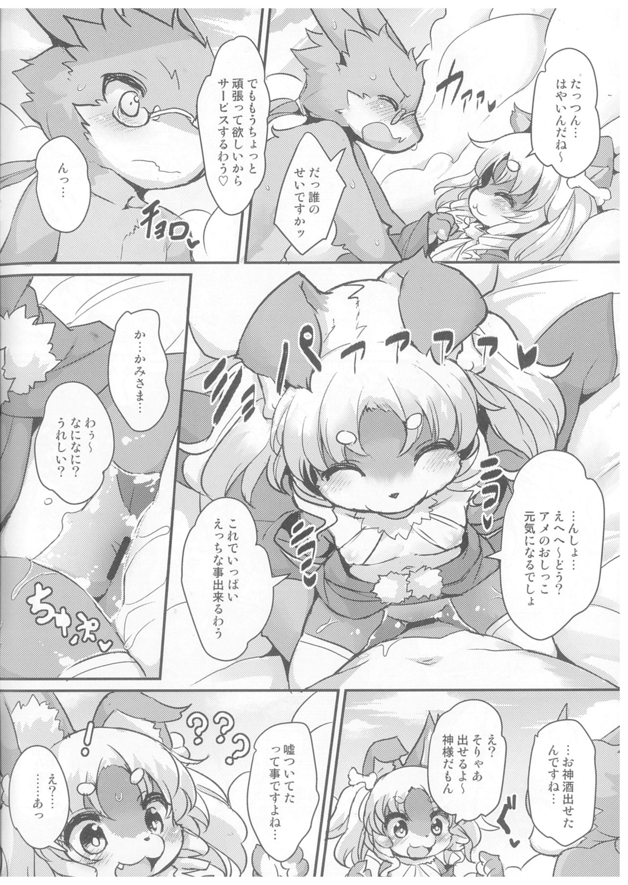 Kami-sama no Omatsuri page 9 full