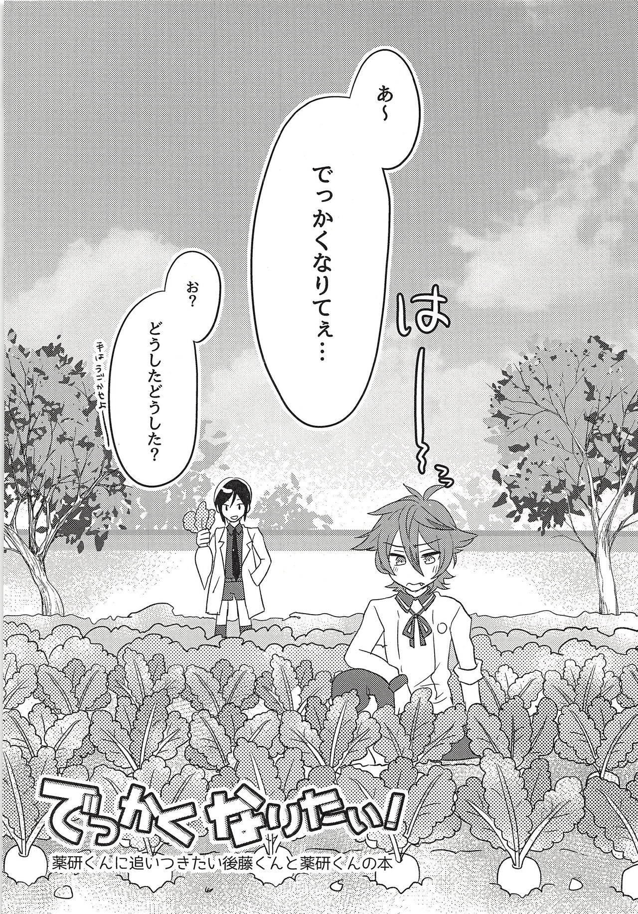 Dekkaku Naritai! page 3 full