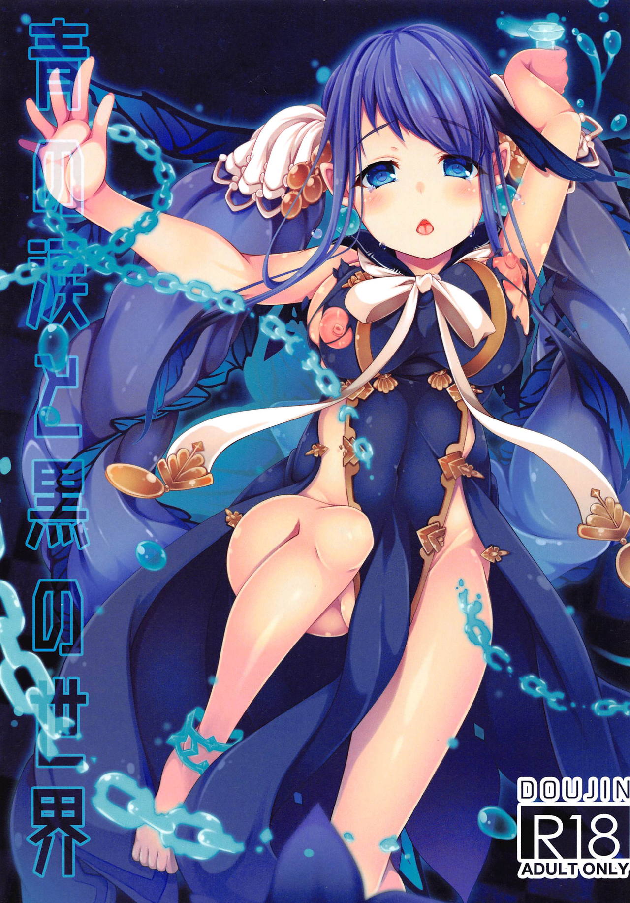 Ao no Namida to Kuro no Sekai page 1 full