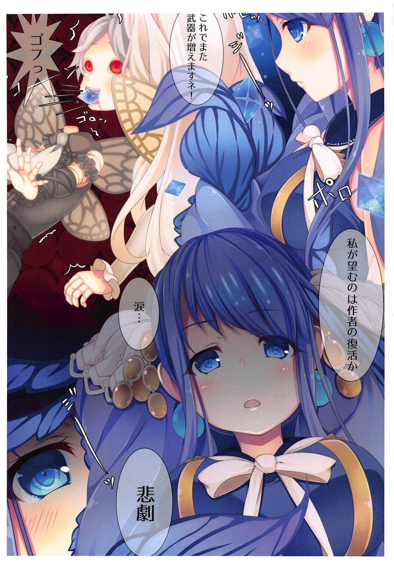 Ao no Namida to Kuro no Sekai page 3 full