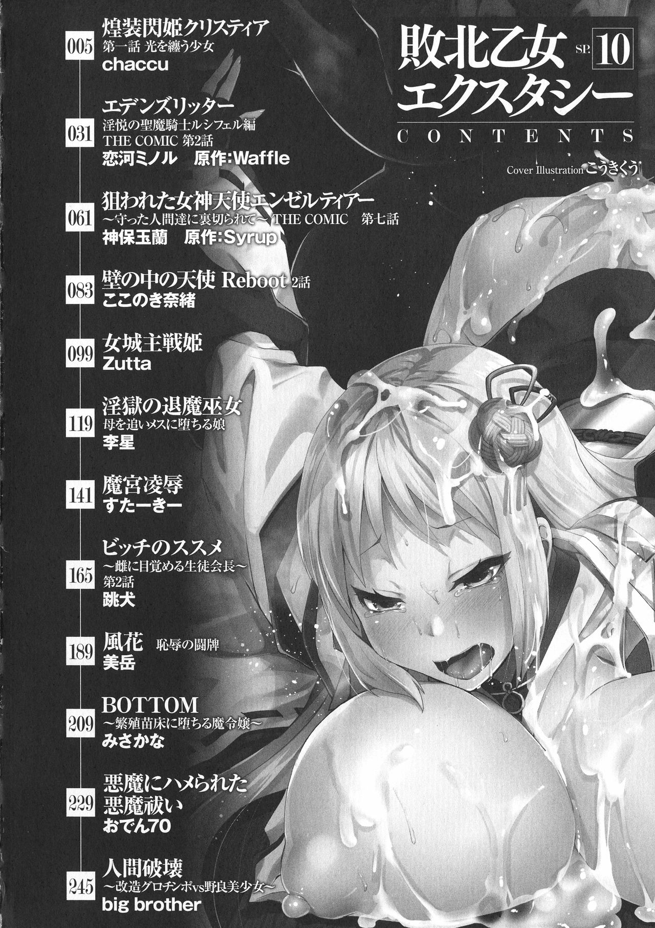 Haiboku Otome Ecstasy SP10 page 6 full