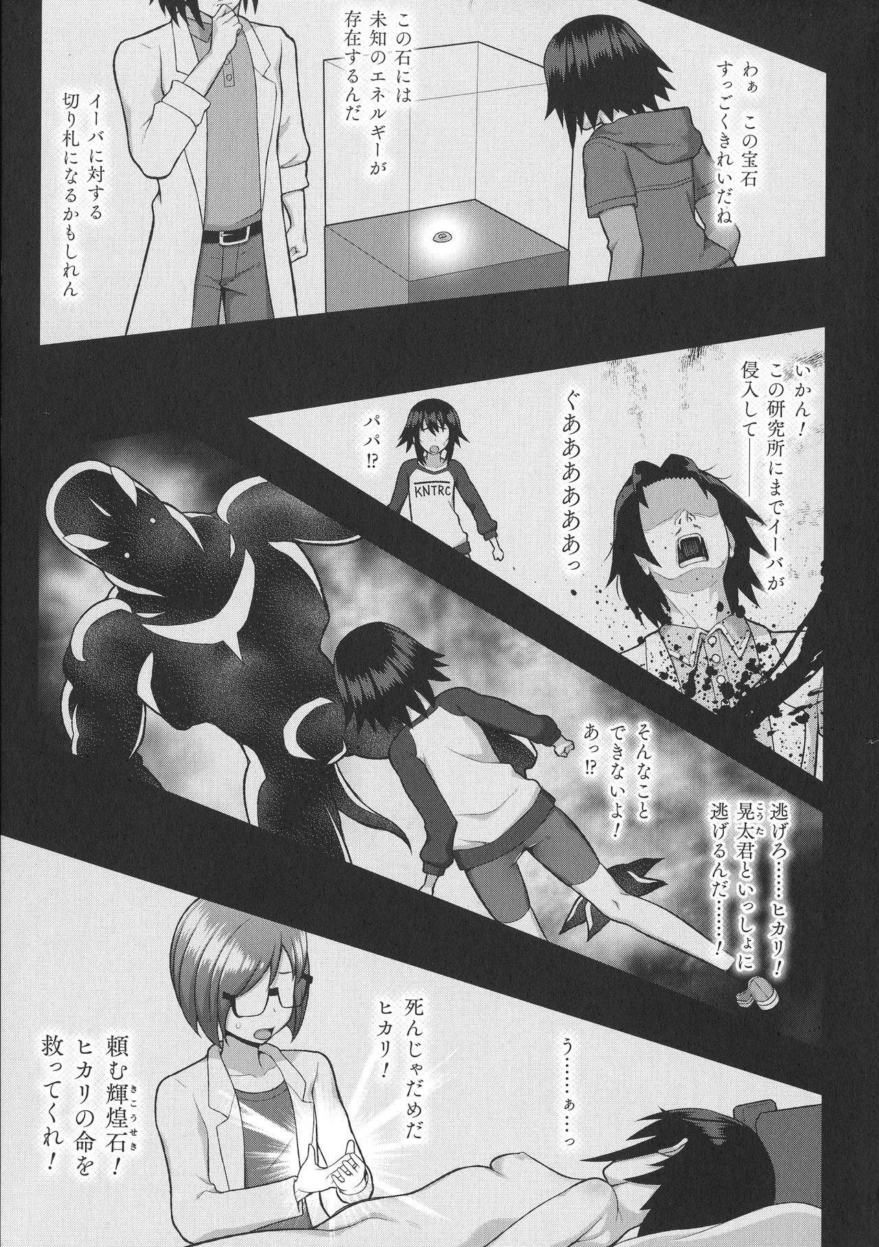 Haiboku Otome Ecstasy SP10 page 7 full