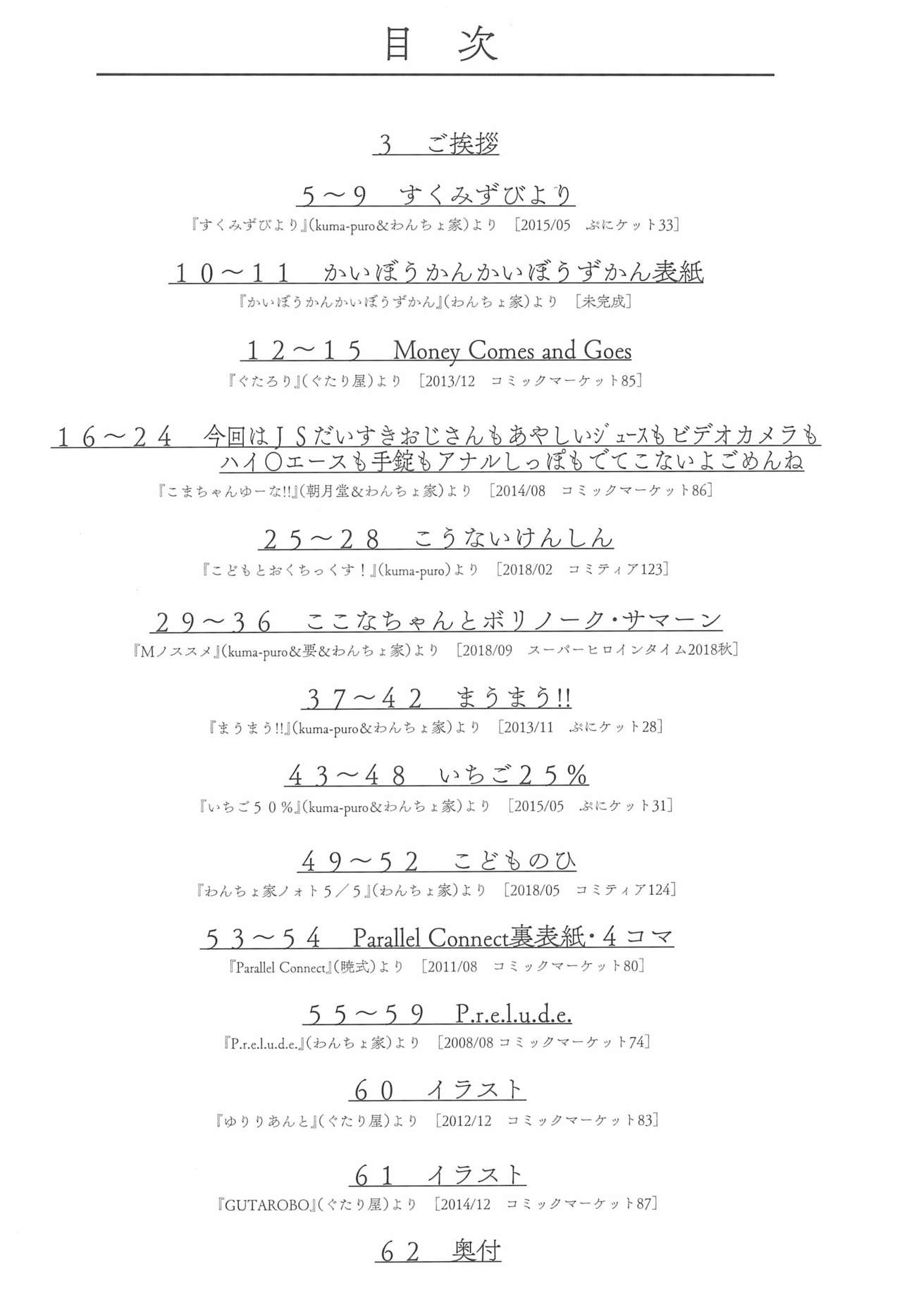 Wancho-ke no Hitori Goudou page 4 full