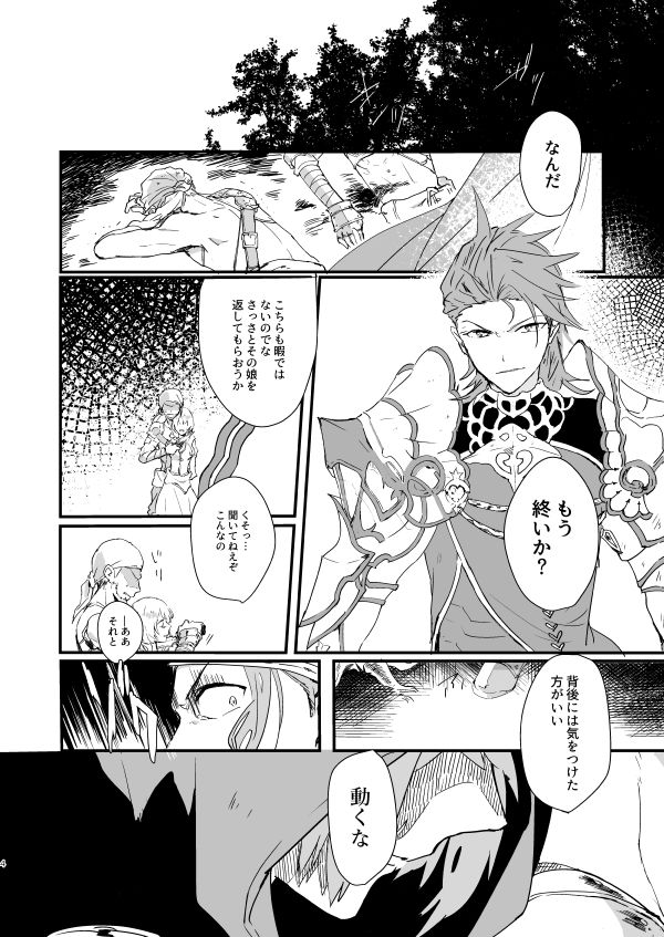 Souen no Furioso page 2 full