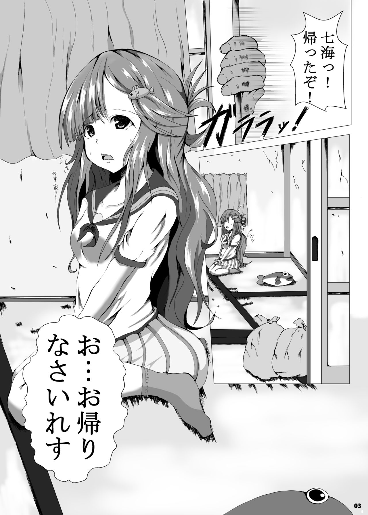 Nanami no Ikura ni Milk-zuke page 3 full