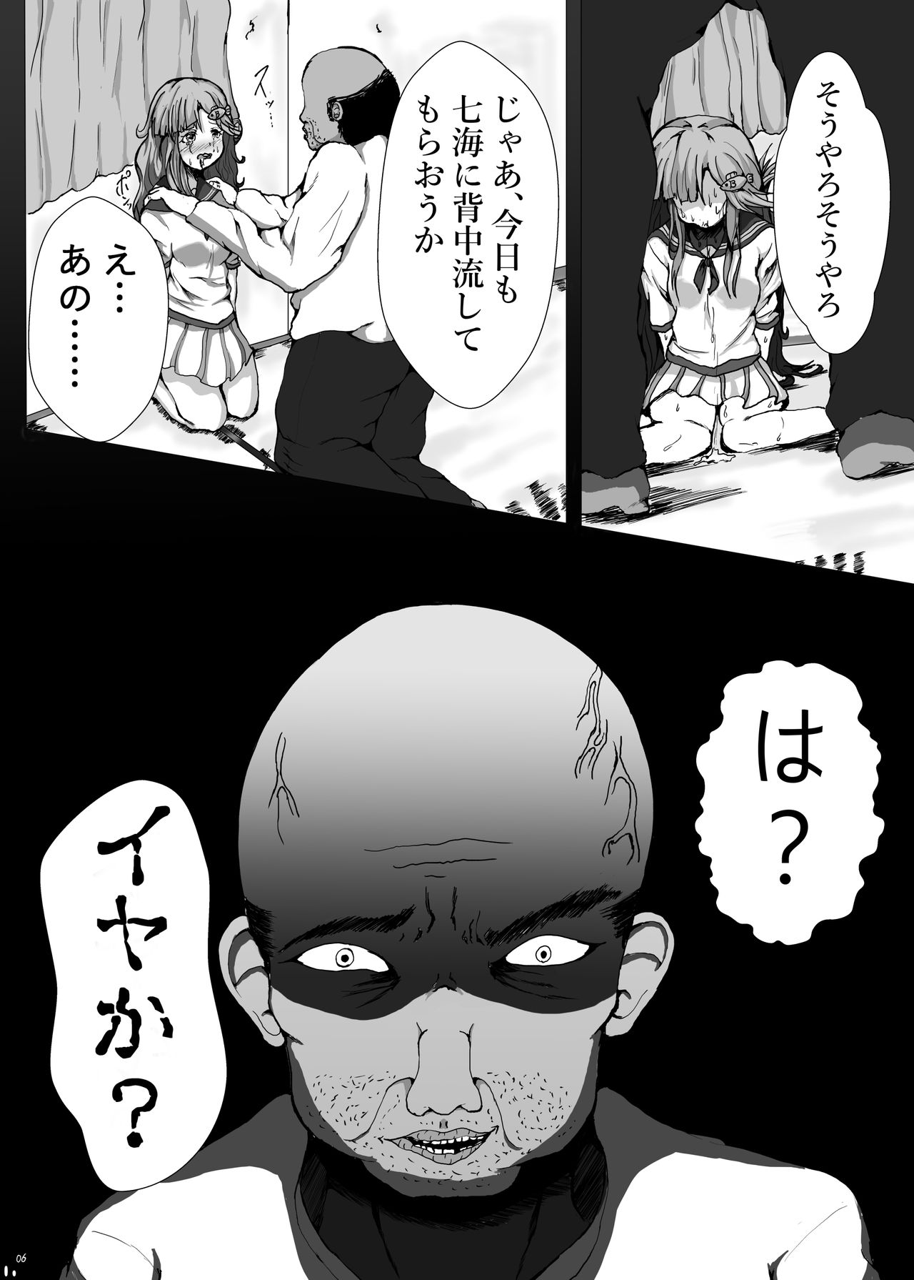 Nanami no Ikura ni Milk-zuke page 6 full