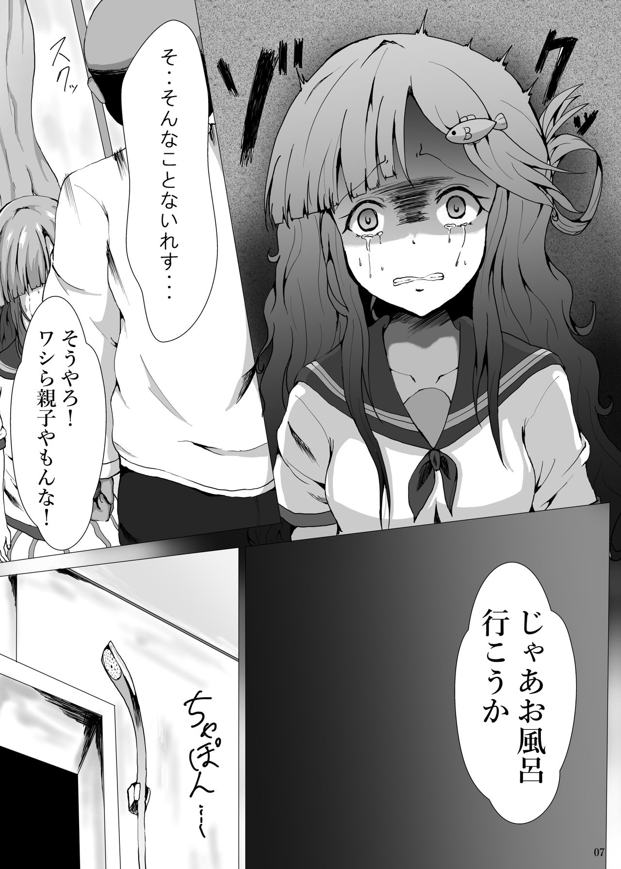 Nanami no Ikura ni Milk-zuke page 7 full